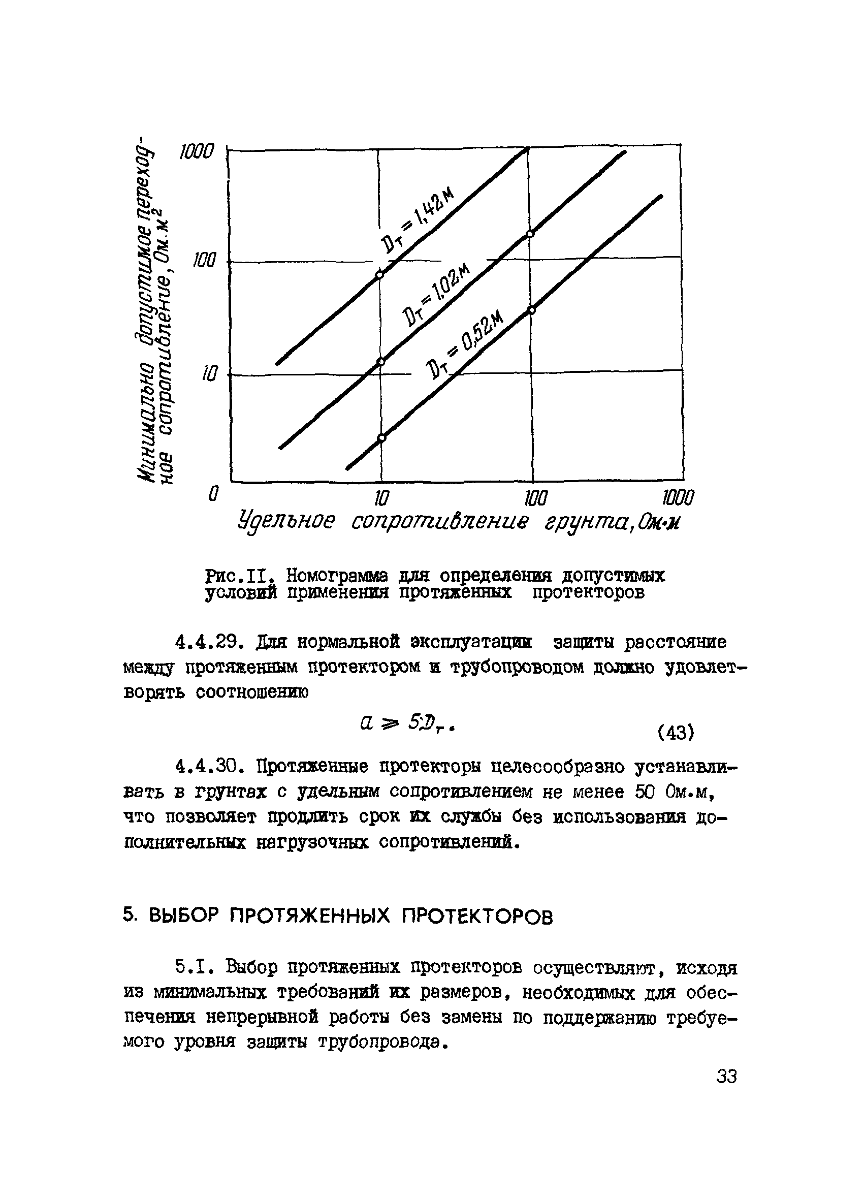 ВСН 2-71-76