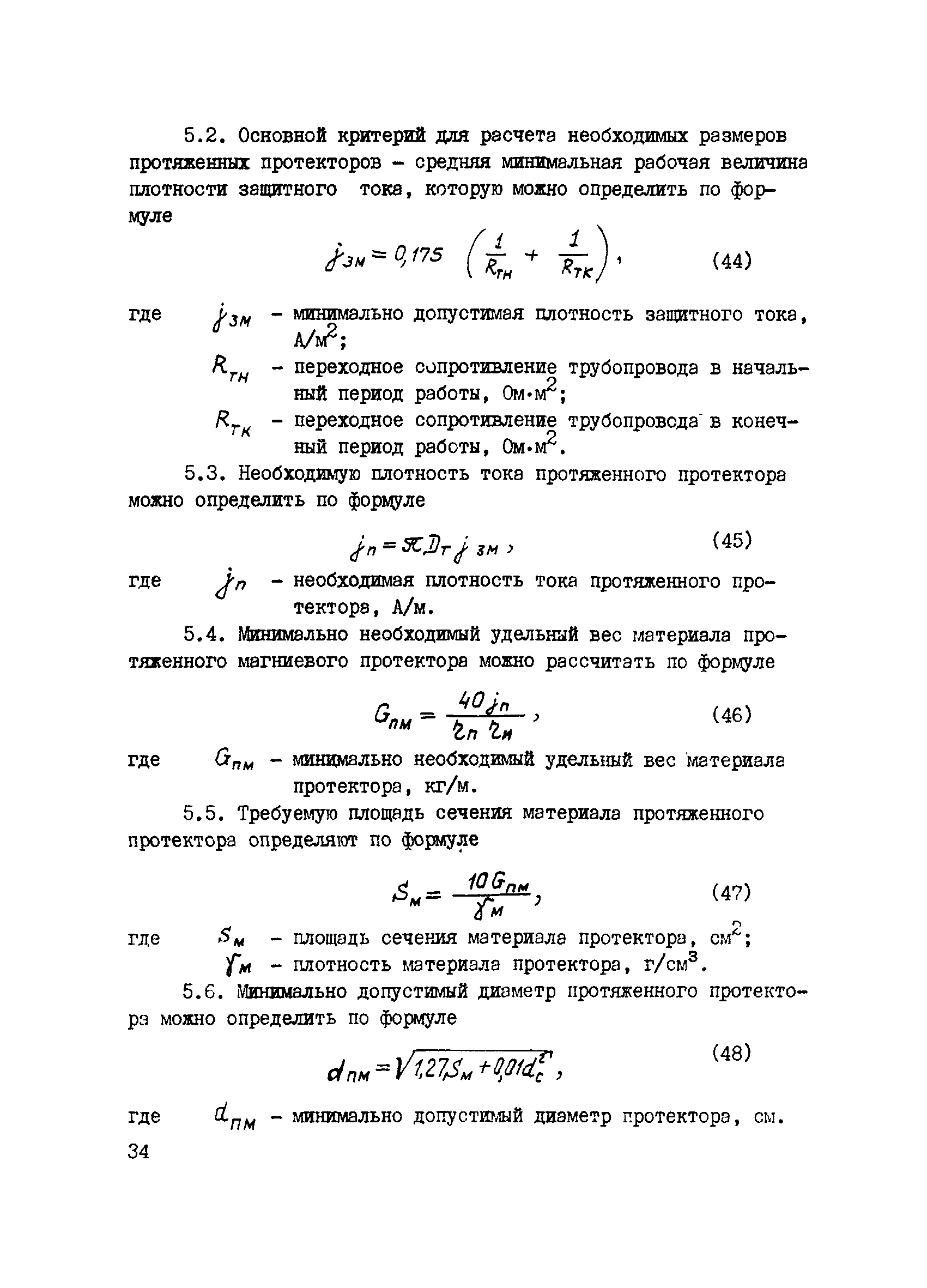 ВСН 2-71-76