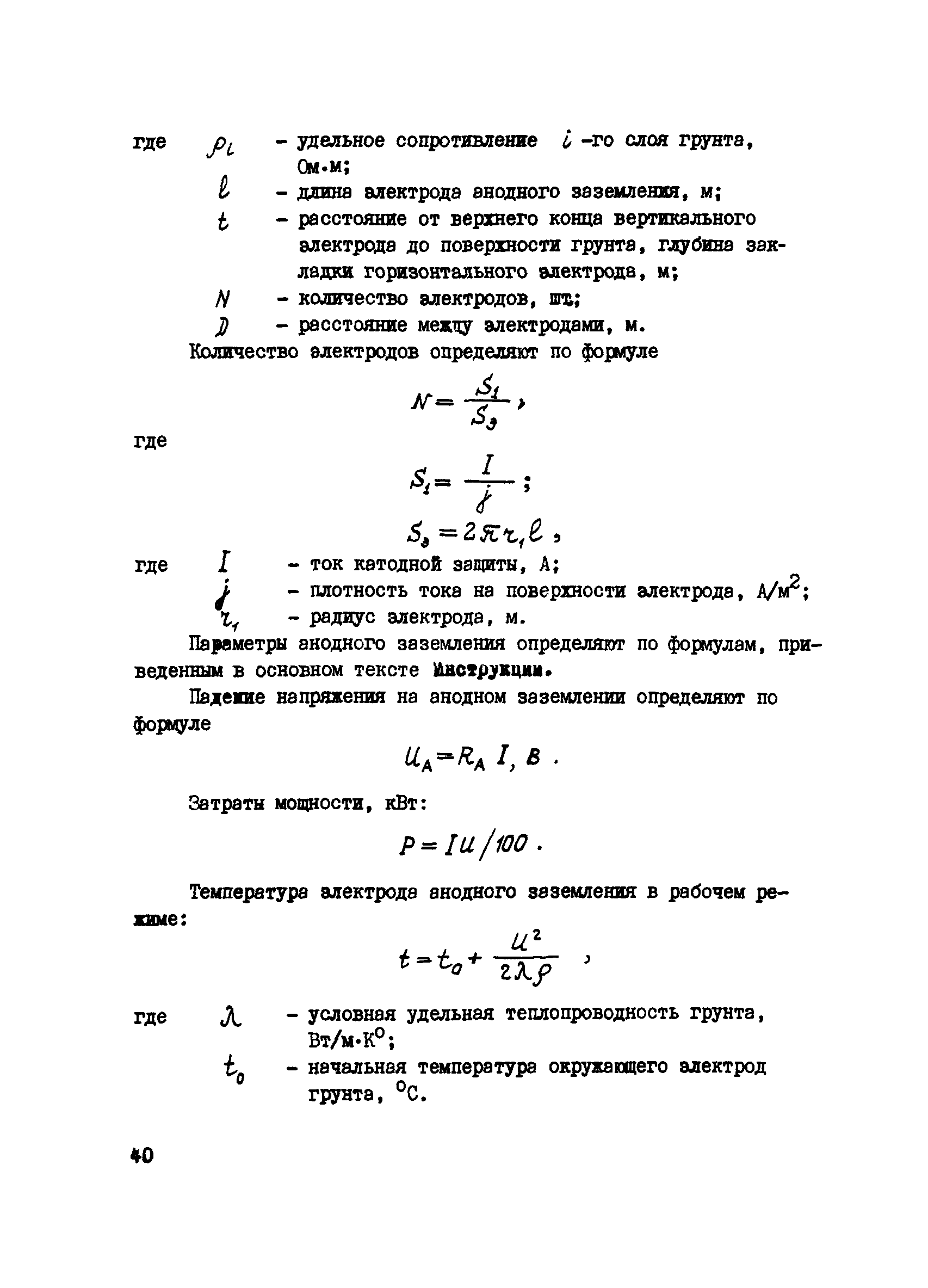 ВСН 2-71-76