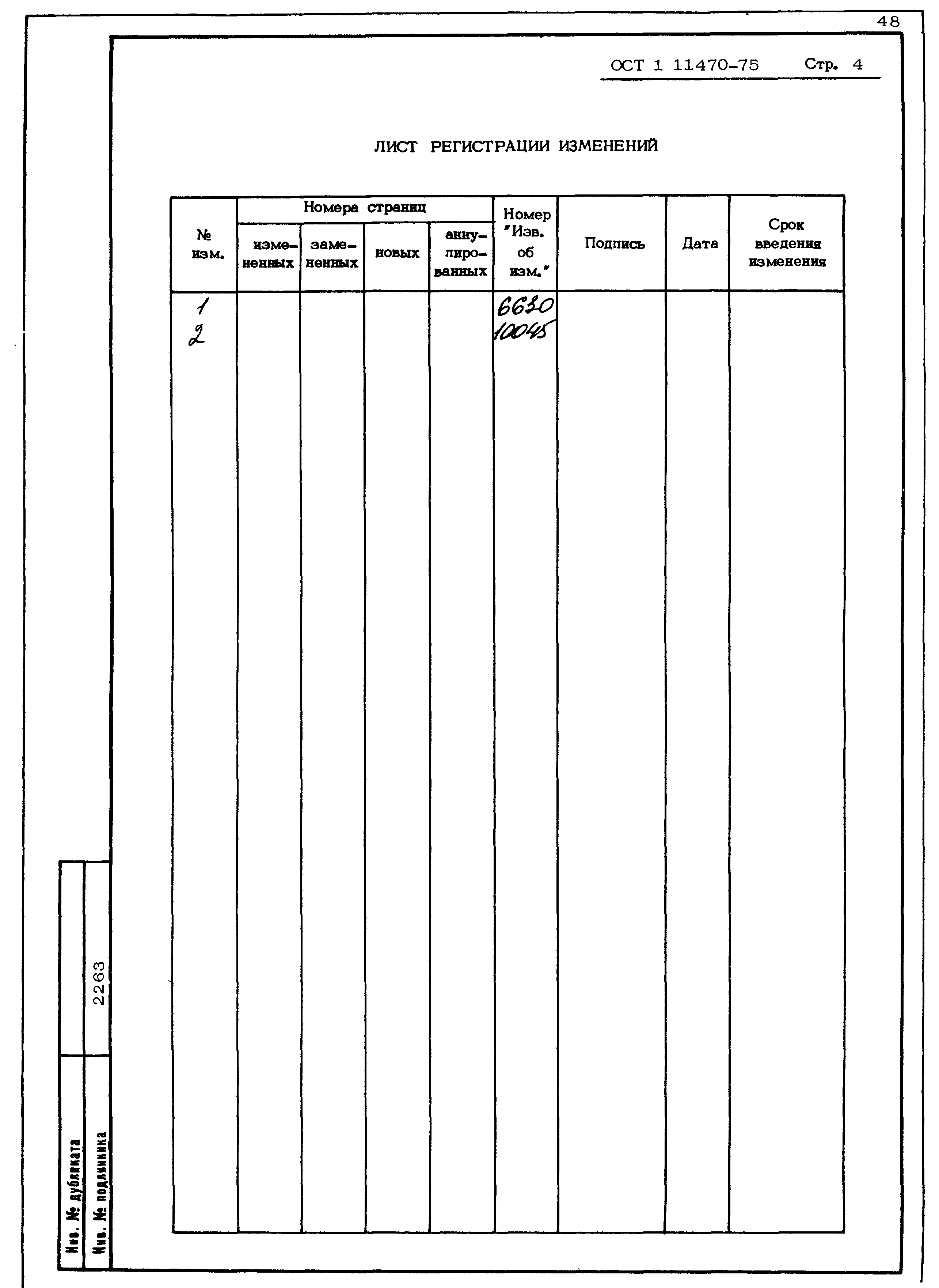 ОСТ 1 11470-75