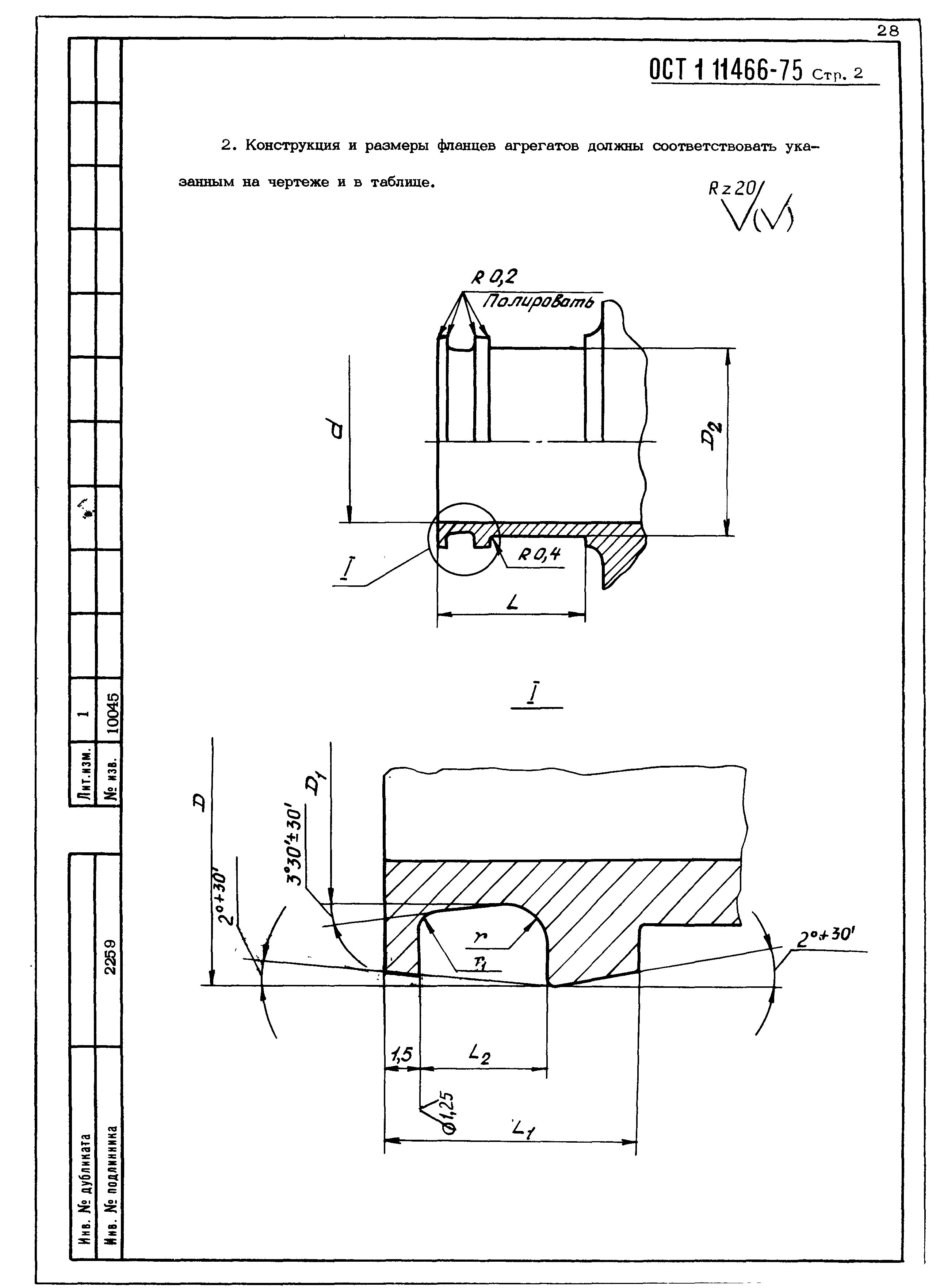 ОСТ 1 11466-75