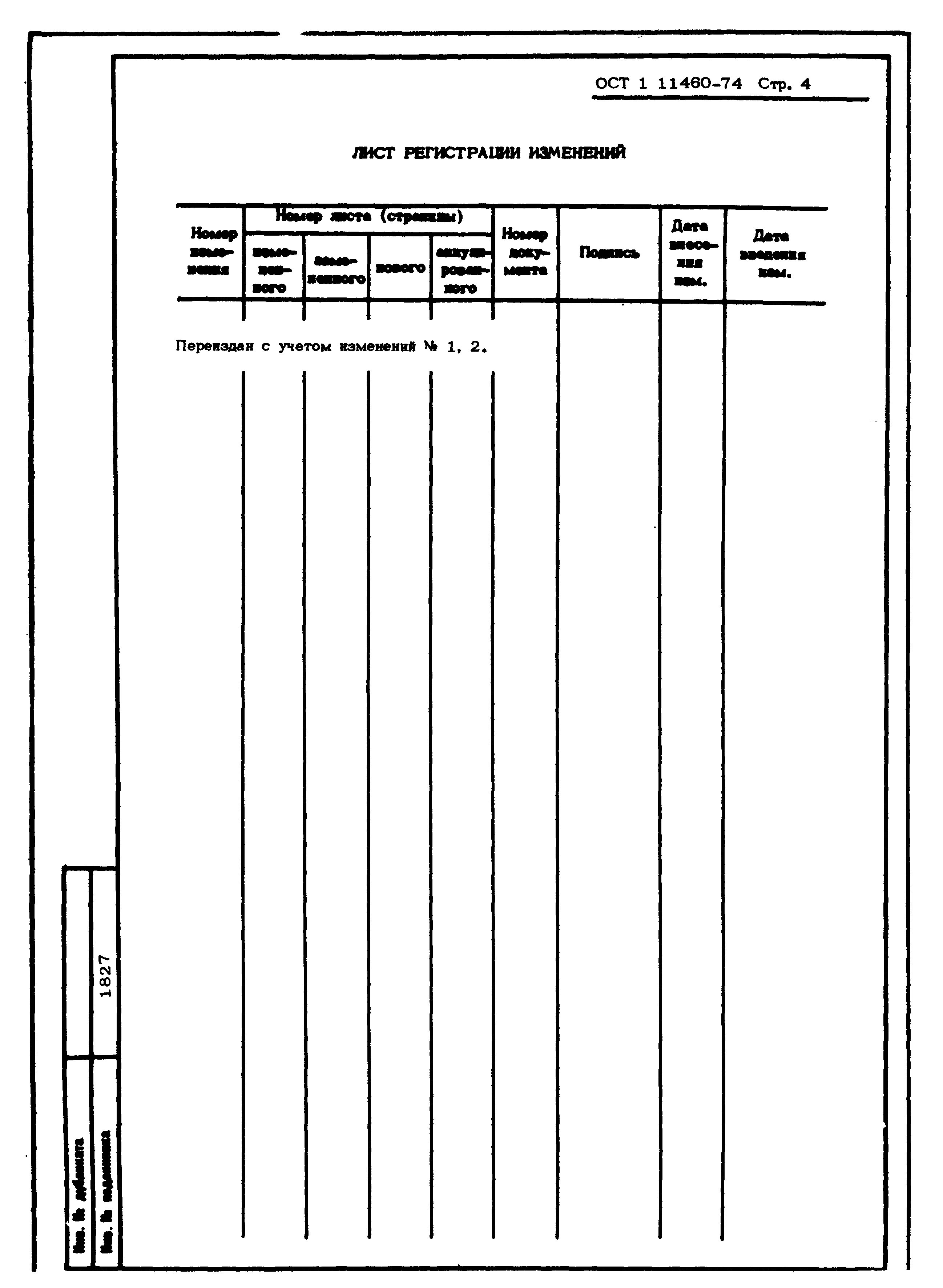 ОСТ 1 11460-74