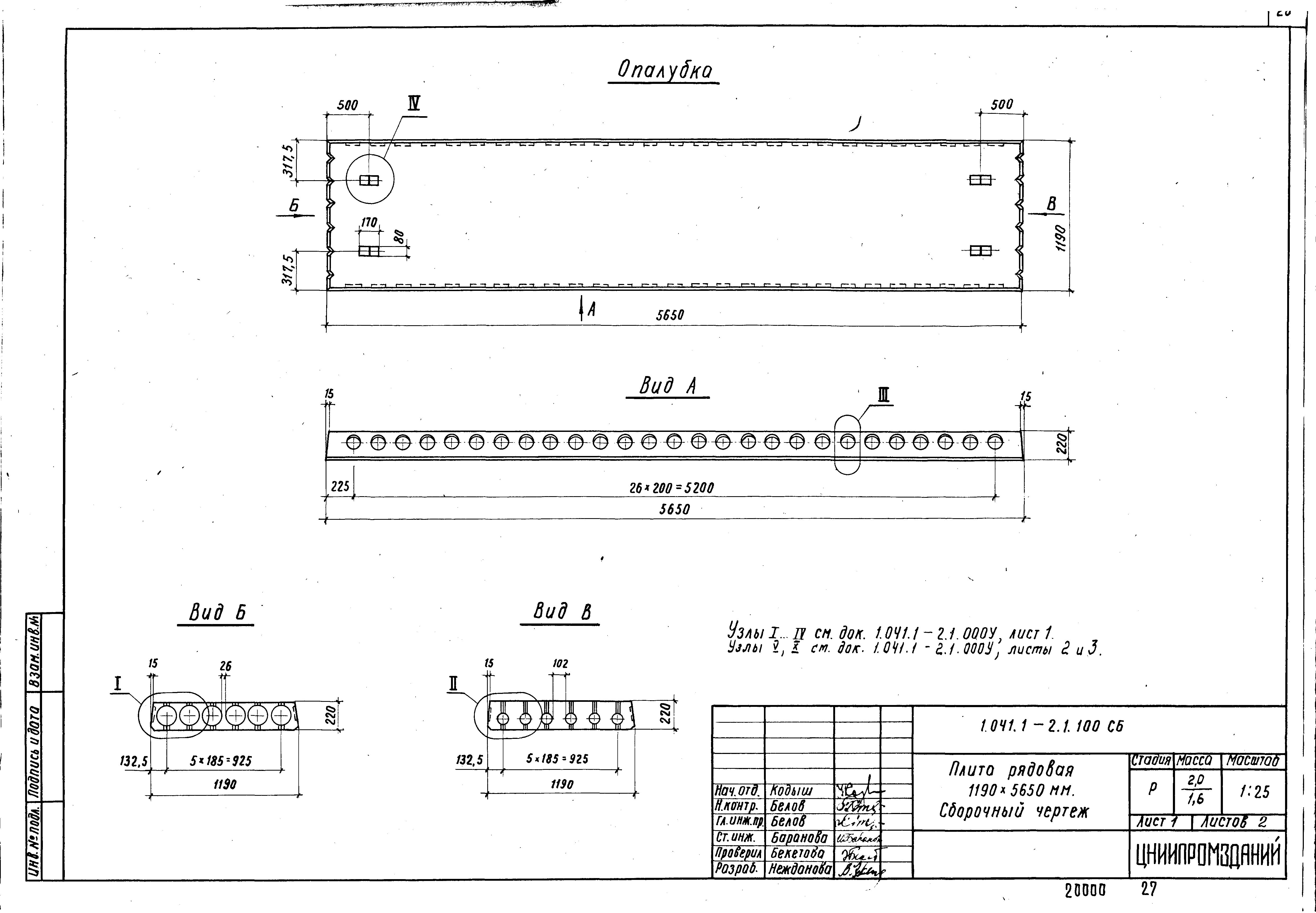 Серия 1.041.1-2