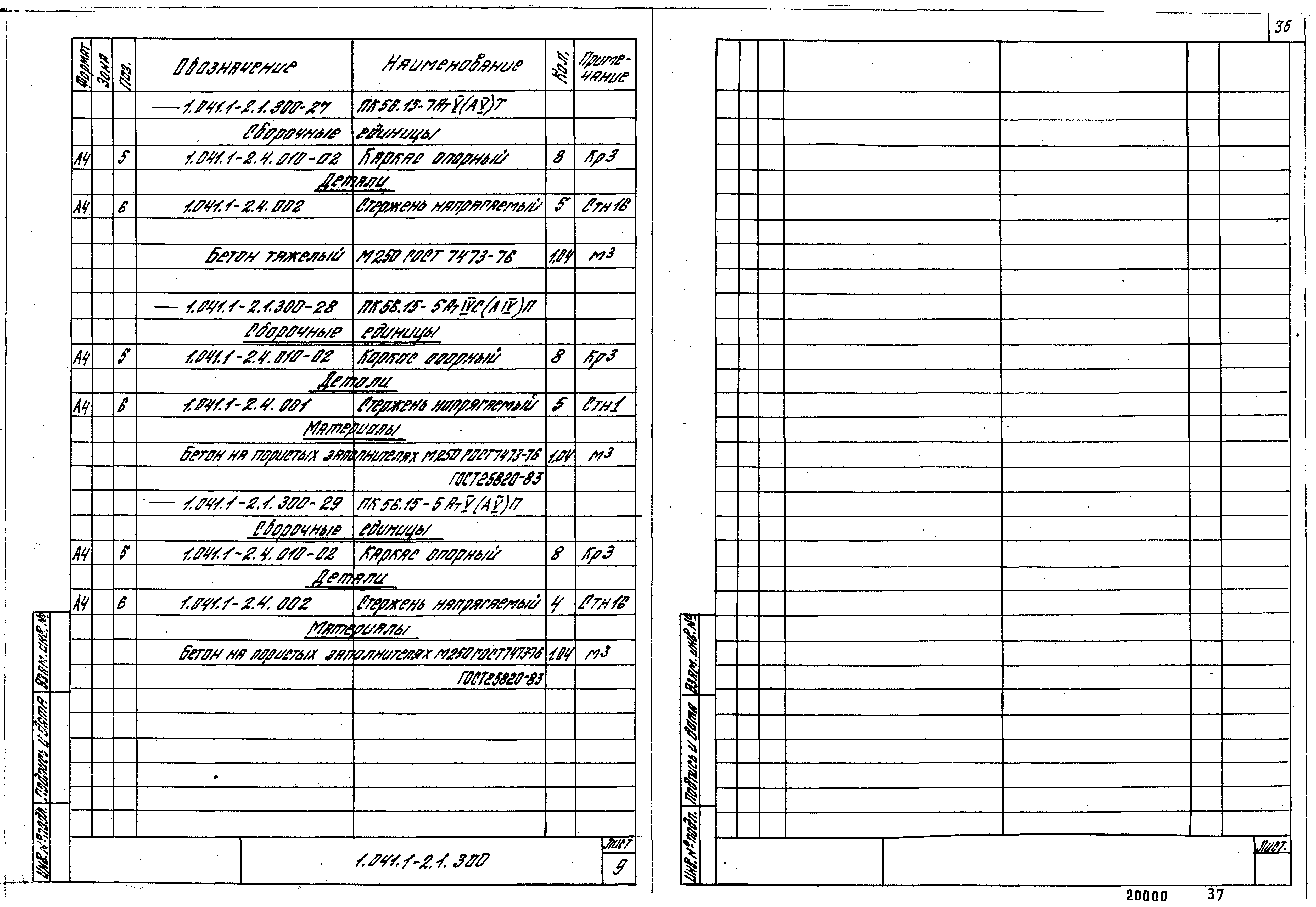 Серия 1.041.1-2