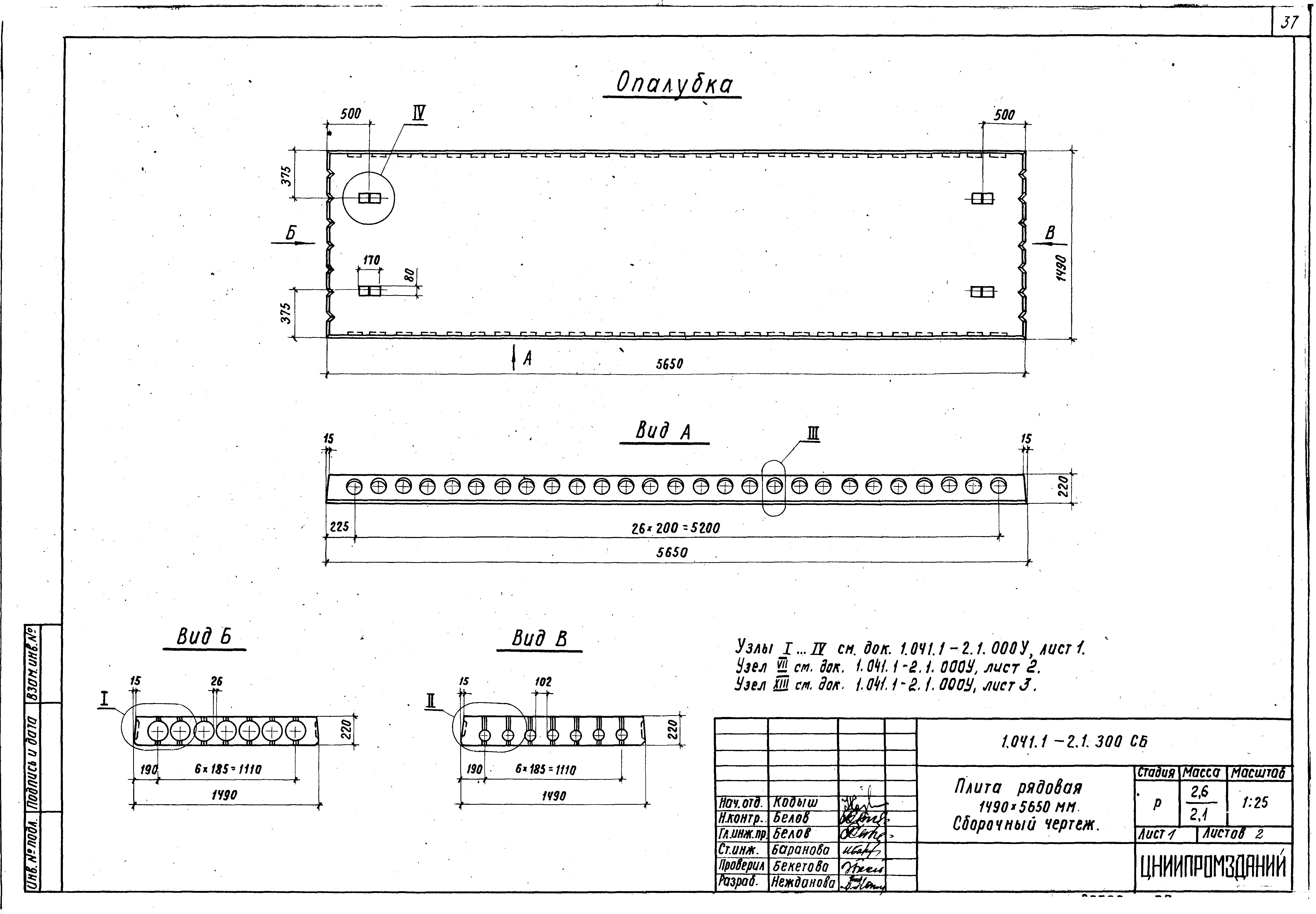 Серия 1.041.1-2