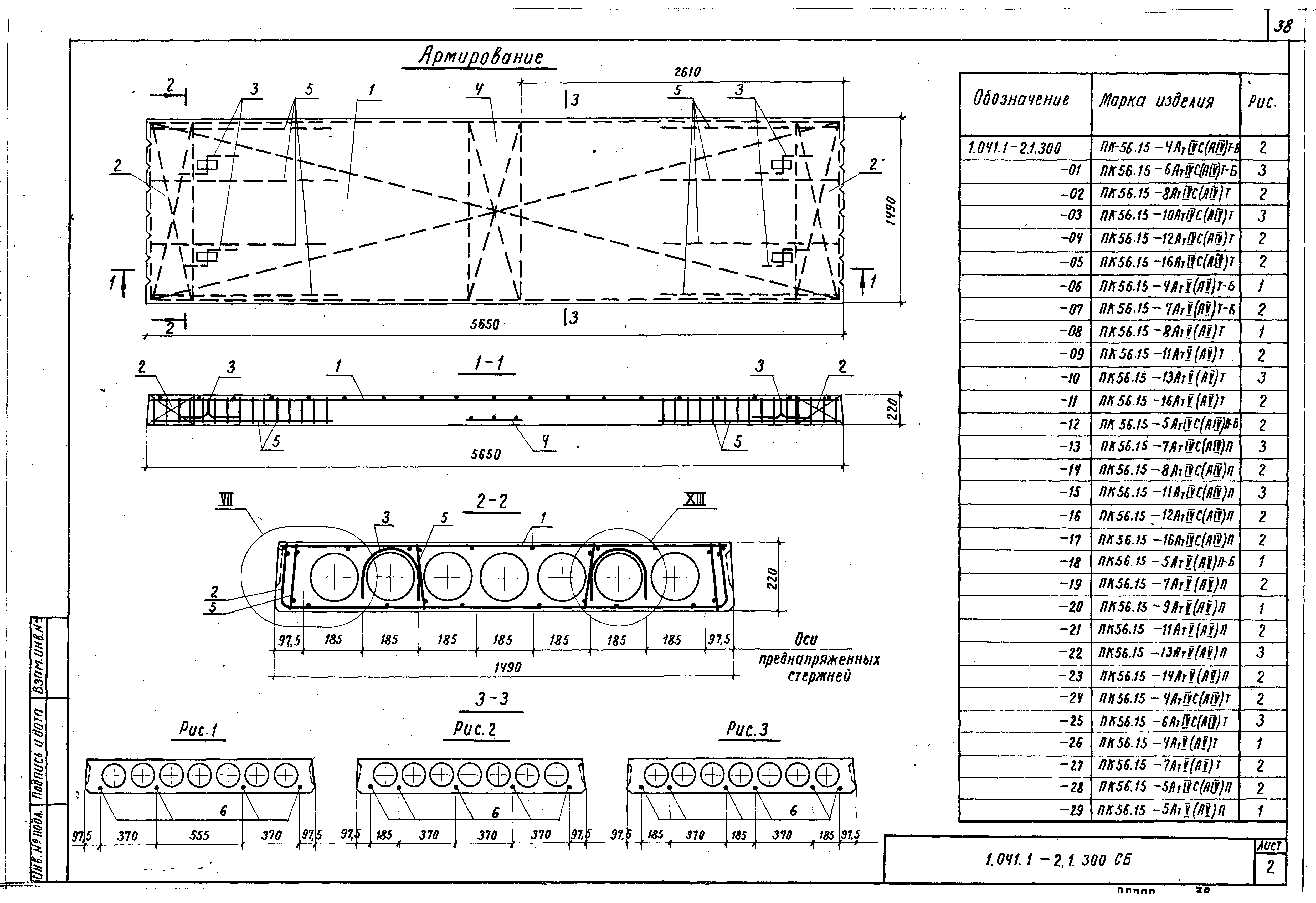 Серия 1.041.1-2