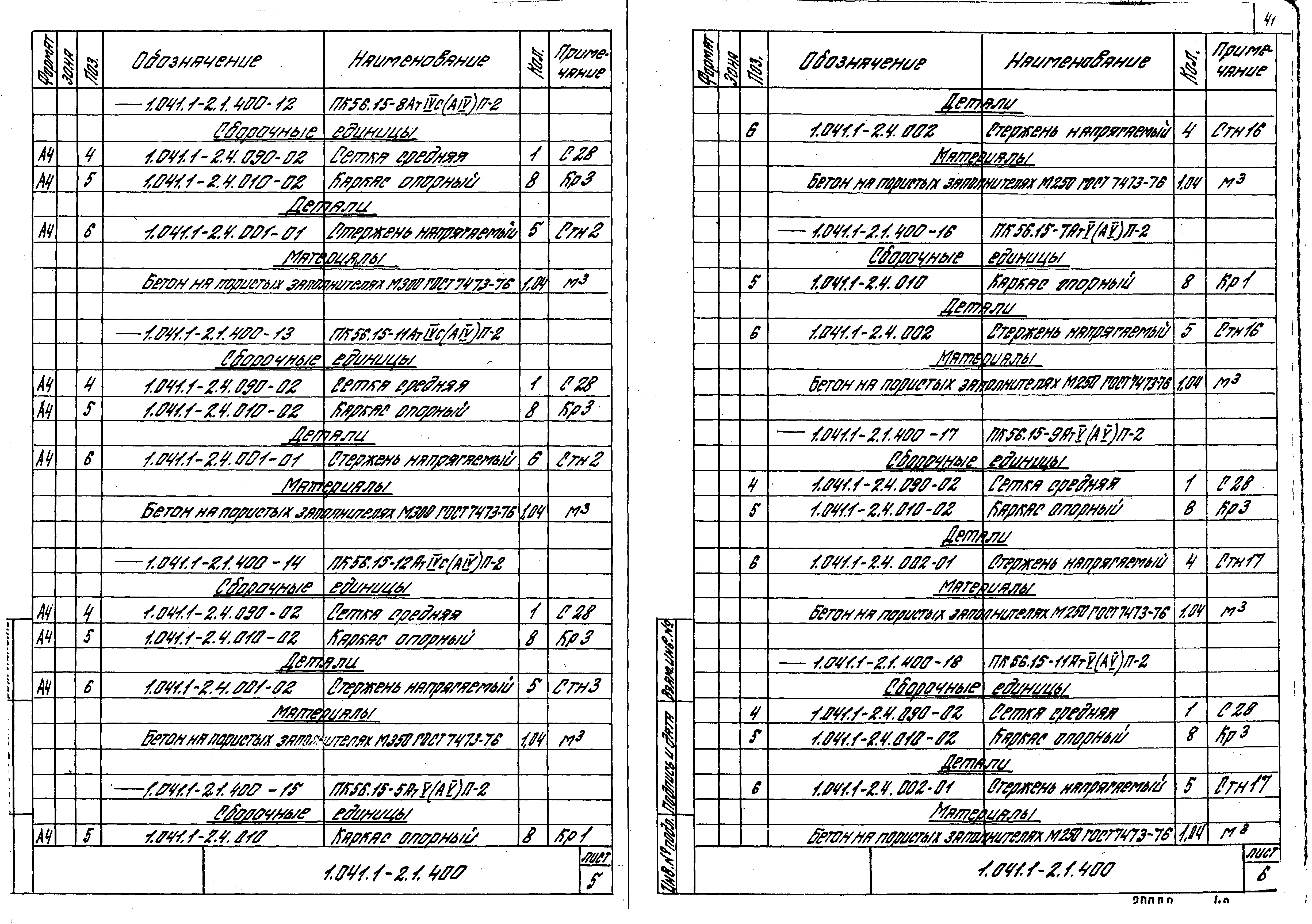 Серия 1.041.1-2