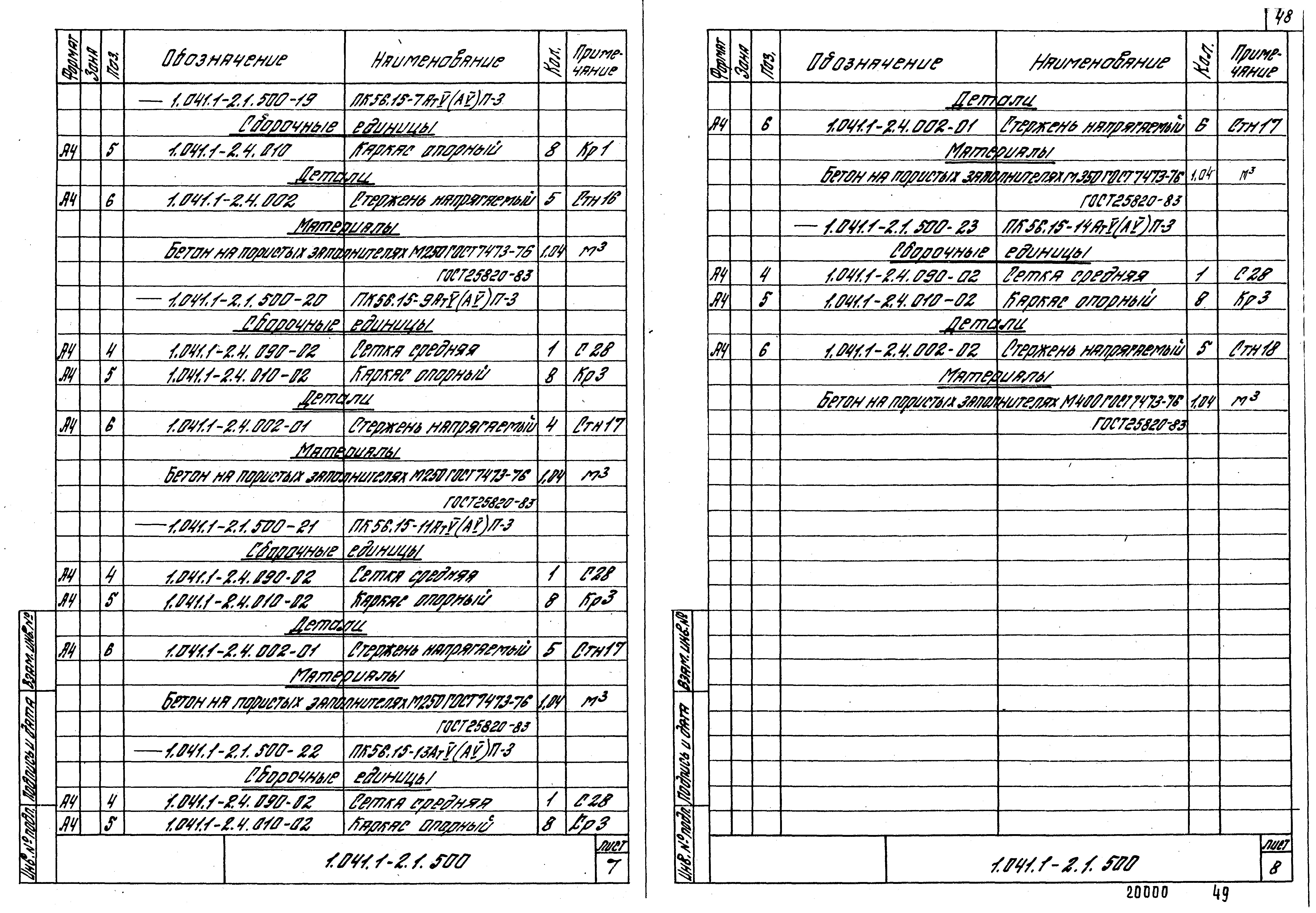 Серия 1.041.1-2