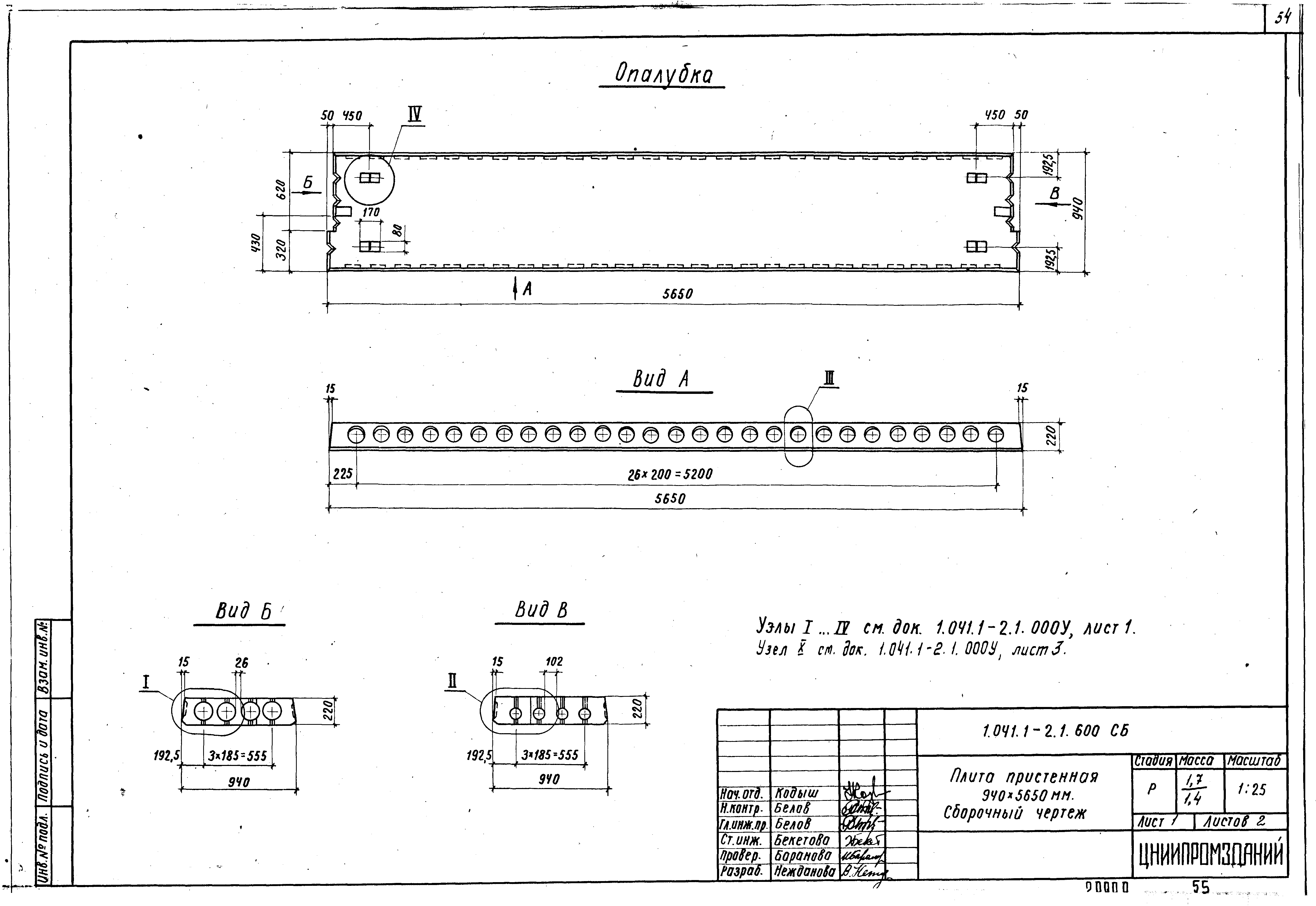 Серия 1.041.1-2