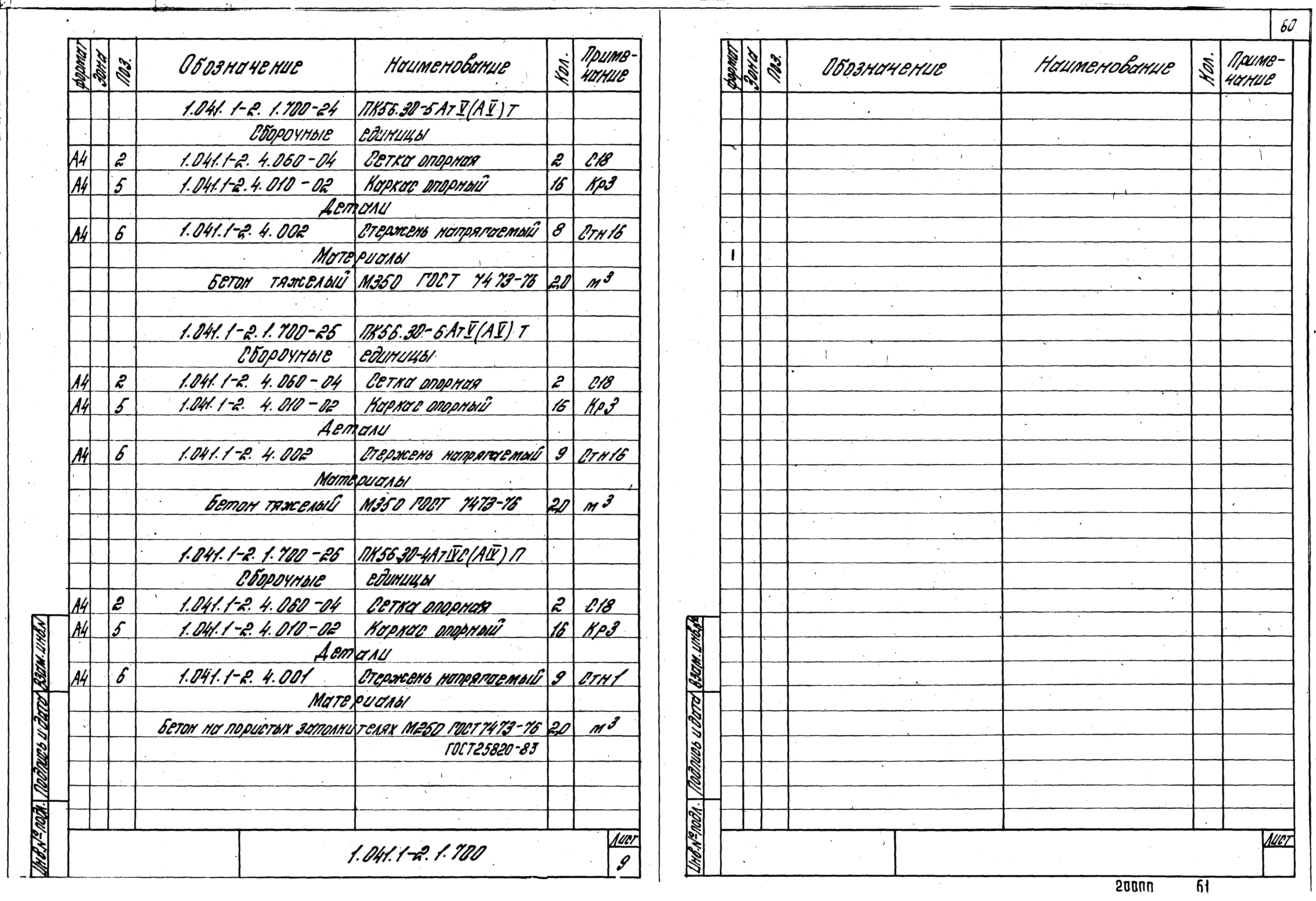 Серия 1.041.1-2