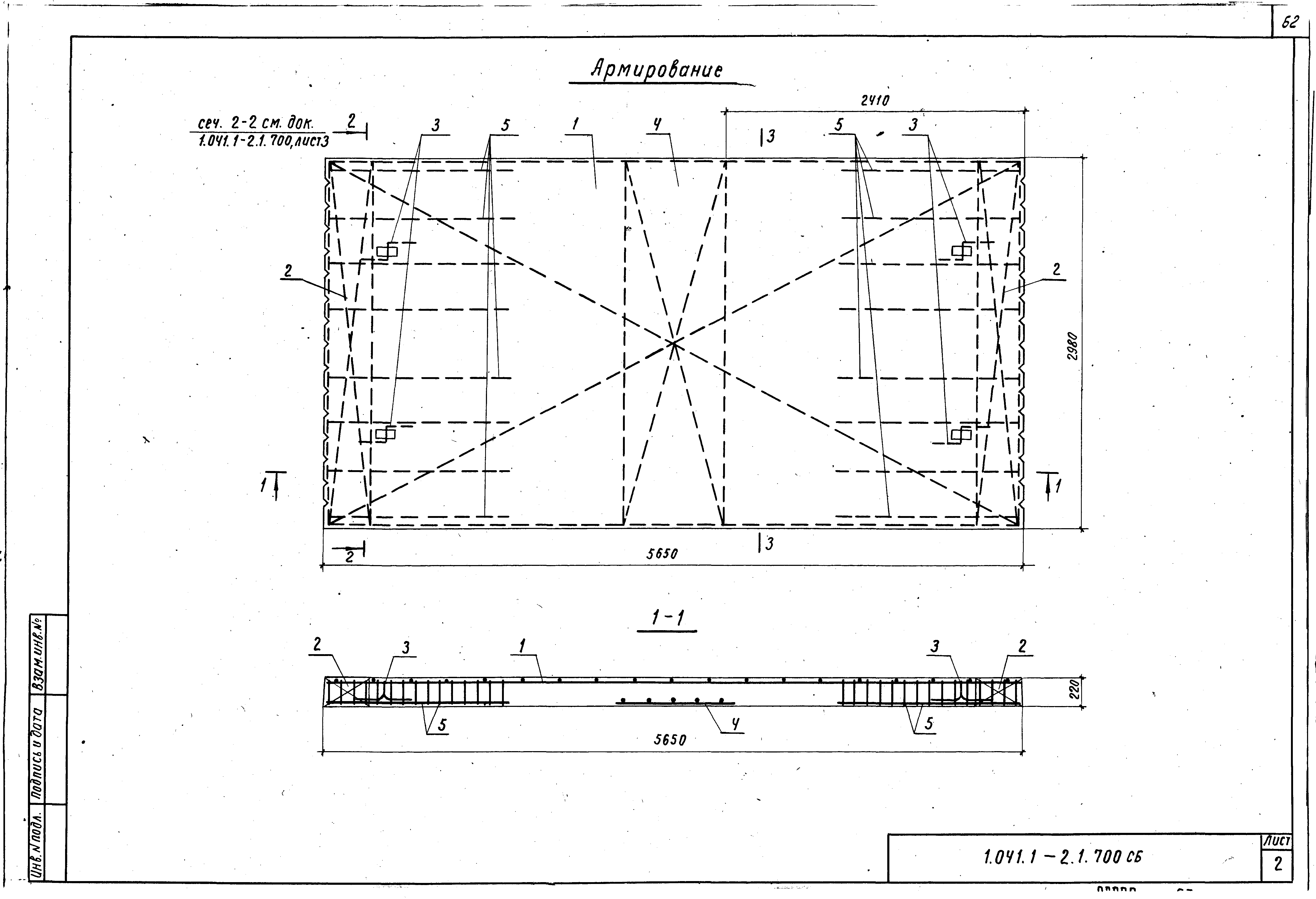 Серия 1.041.1-2