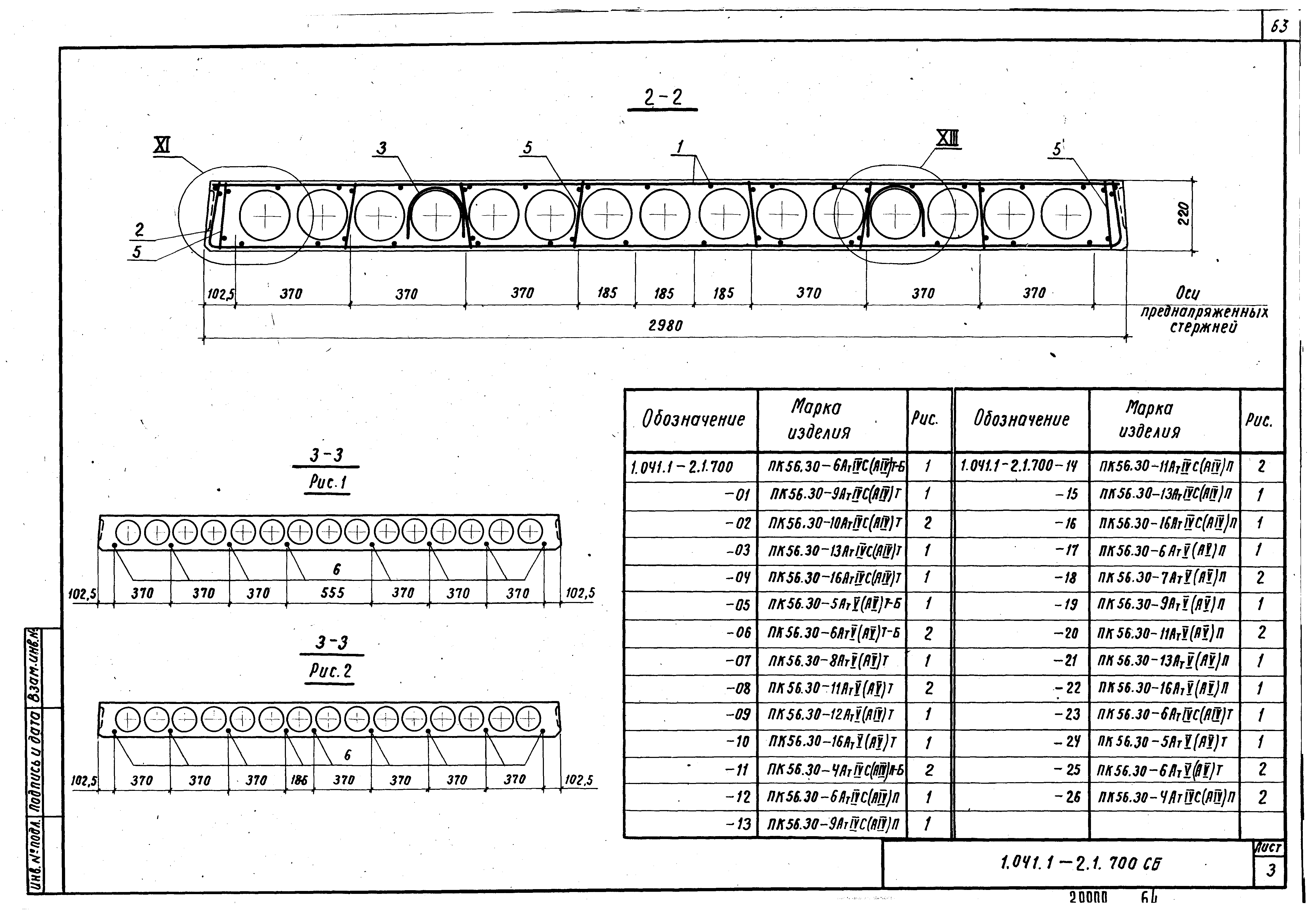 Серия 1.041.1-2