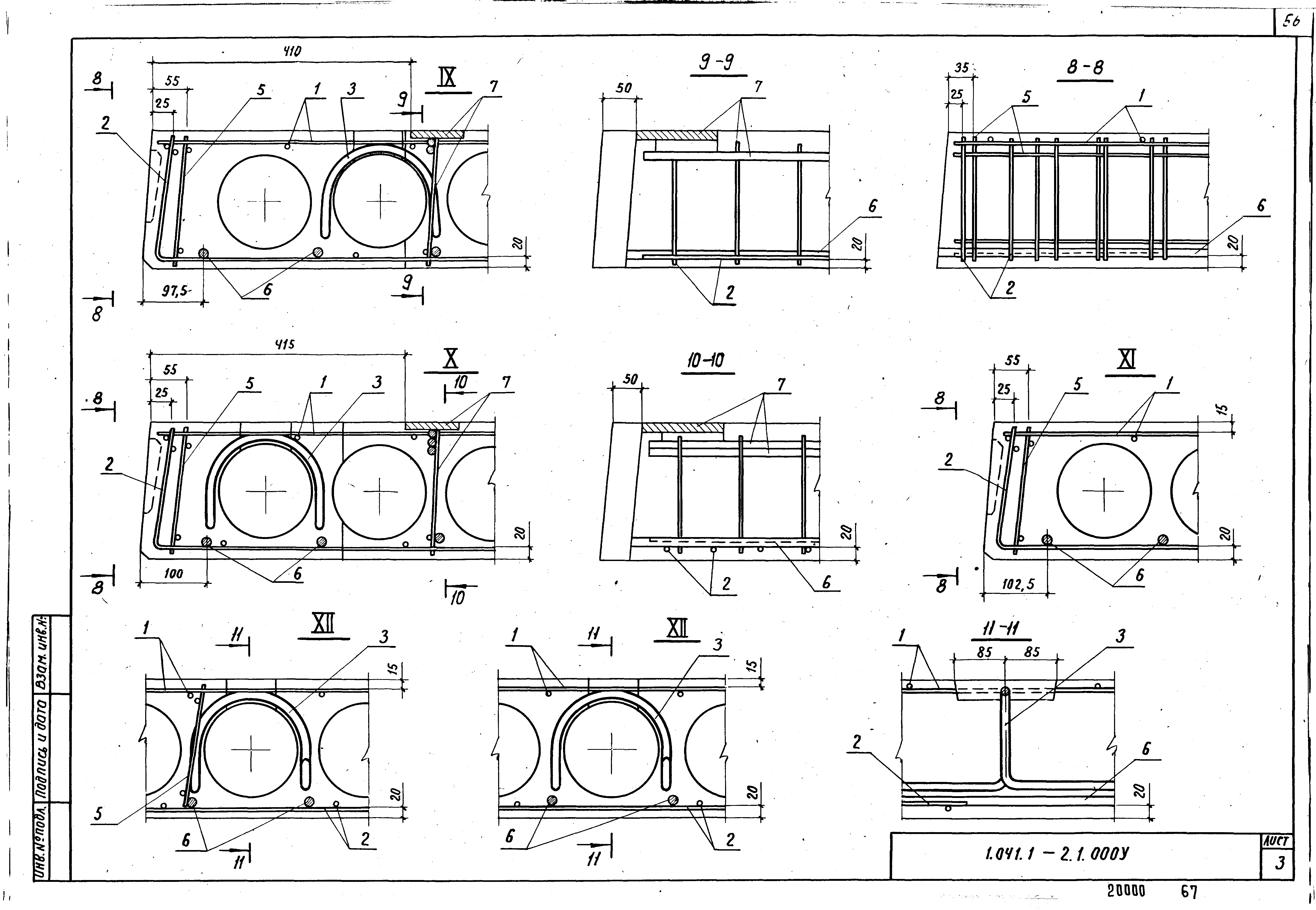 Серия 1.041.1-2