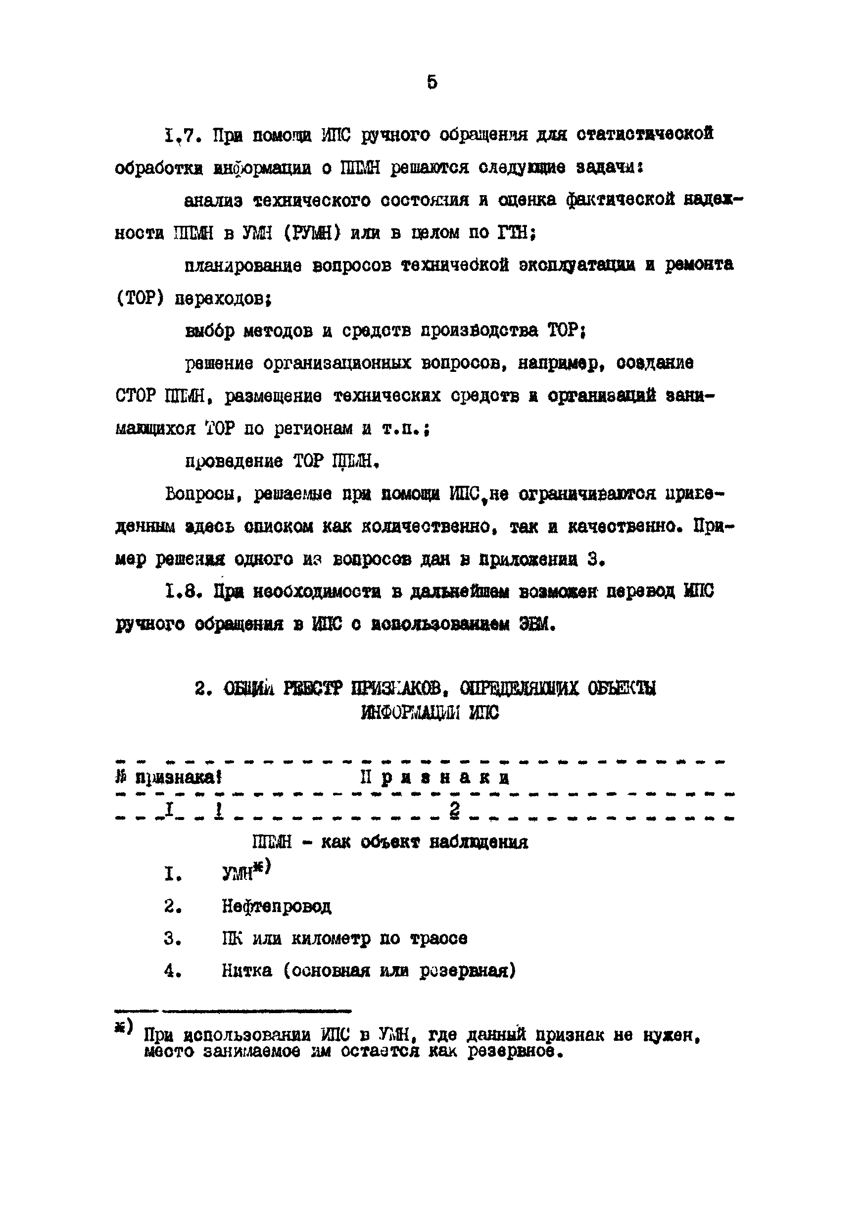 РД 39-3-693-82