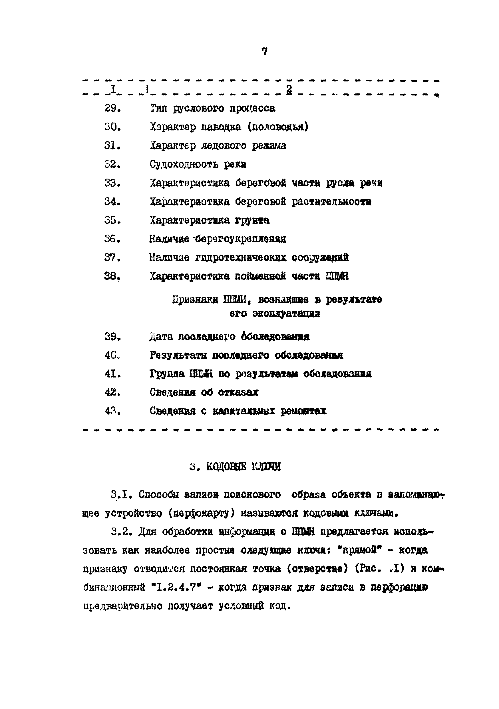 РД 39-3-693-82