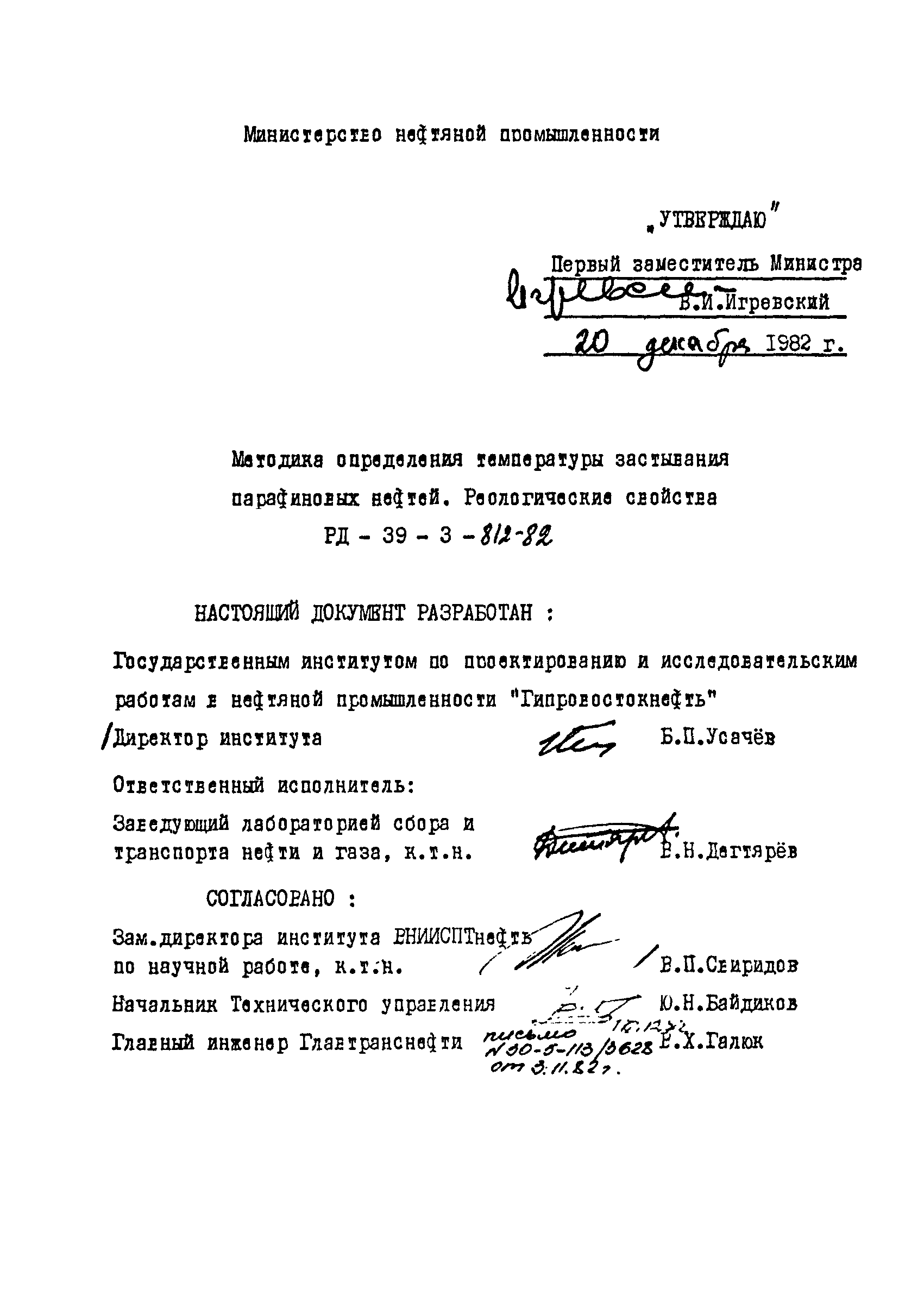 РД 39-3-812-82