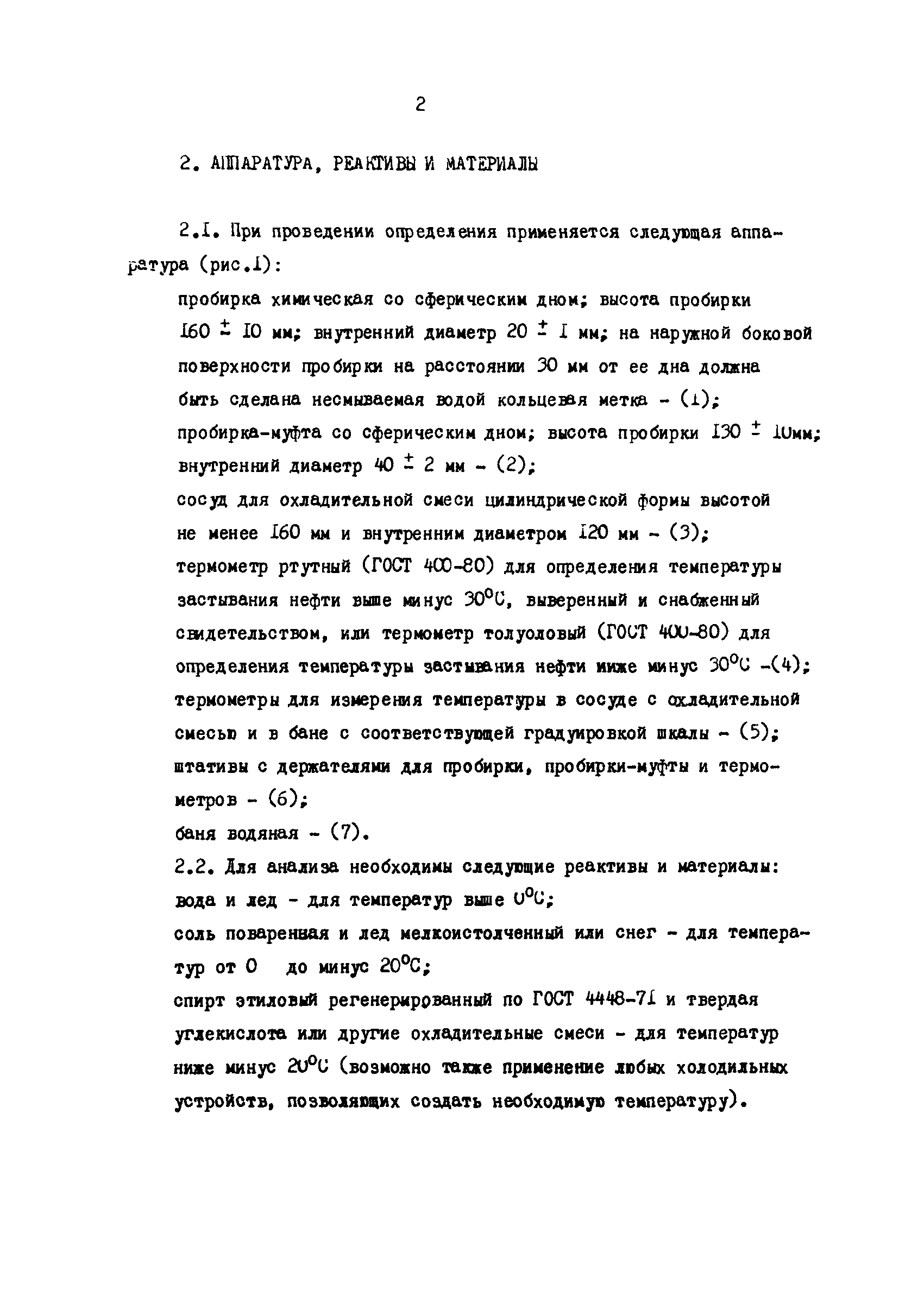 РД 39-3-812-82