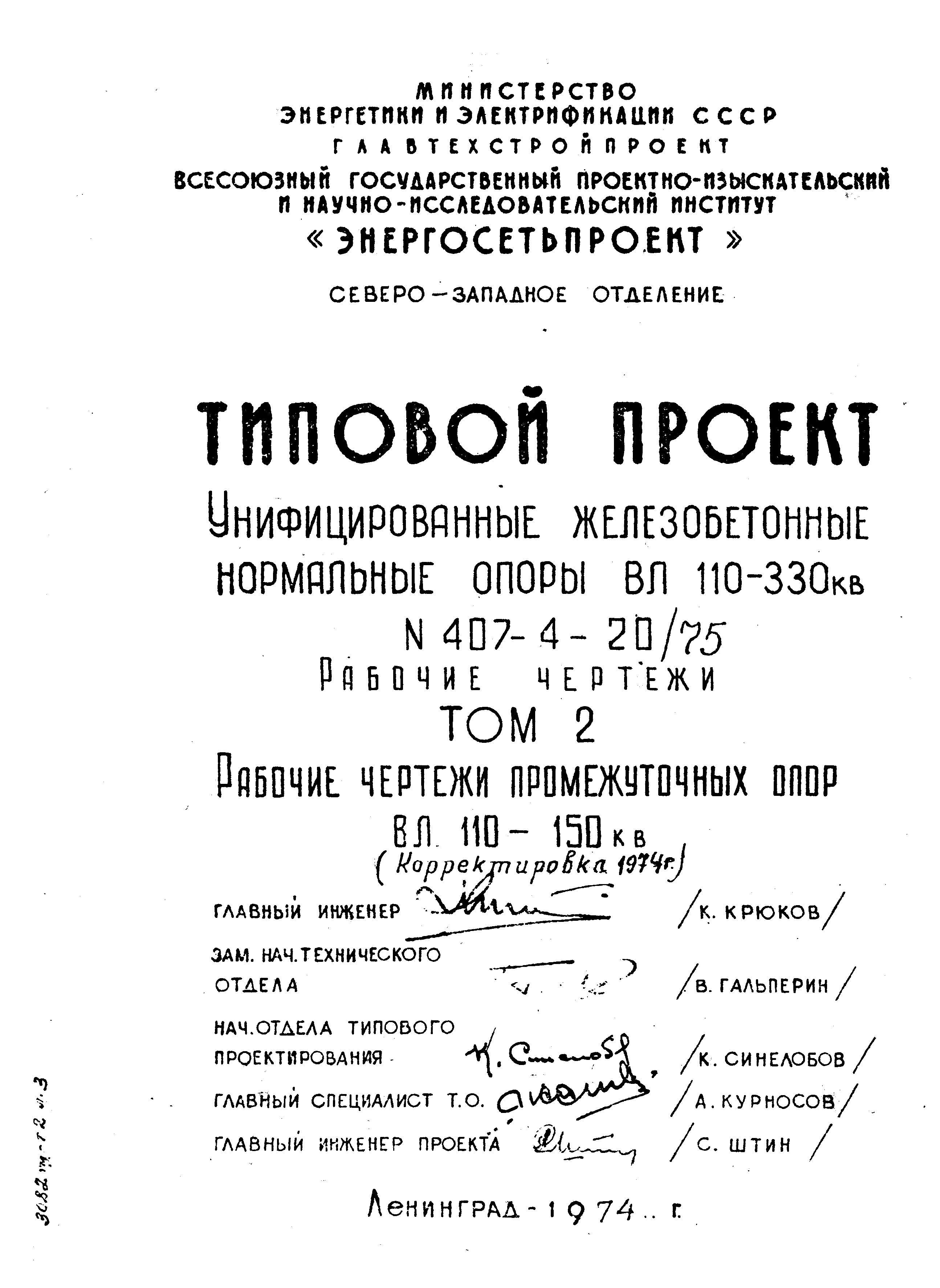 Типовой проект 407-4-20/75