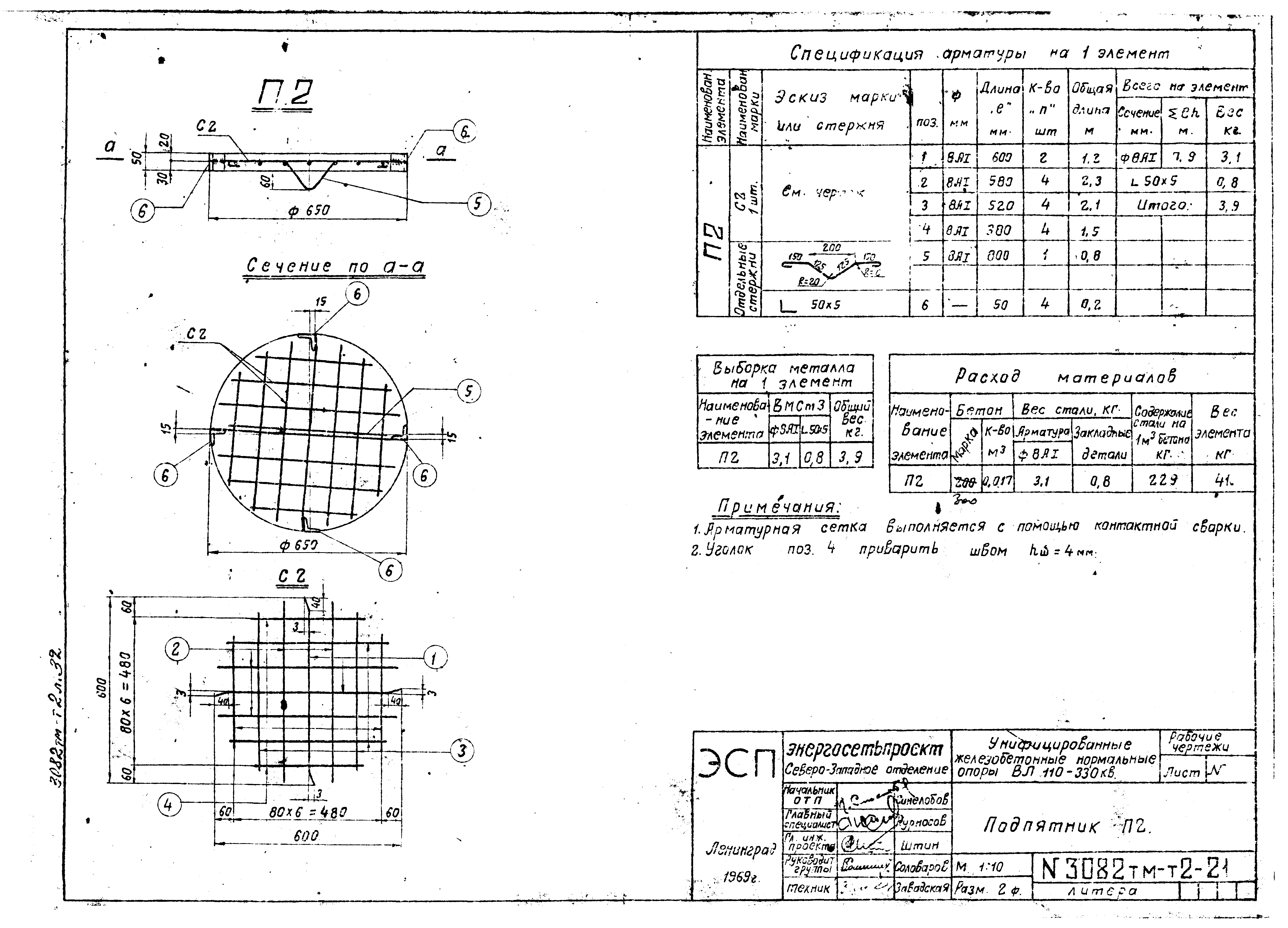 Типовой проект 407-4-20/75