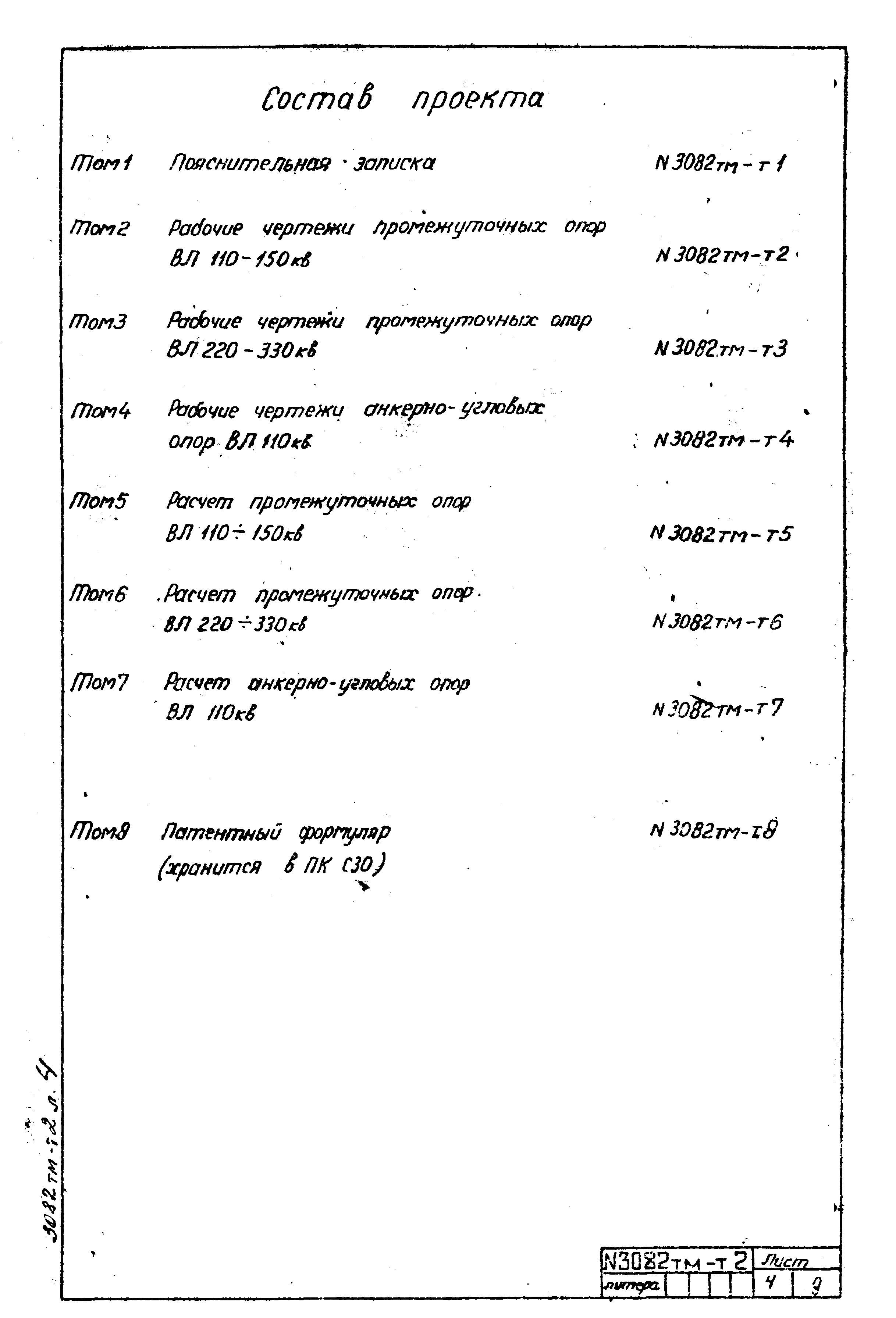 Типовой проект 407-4-20/75