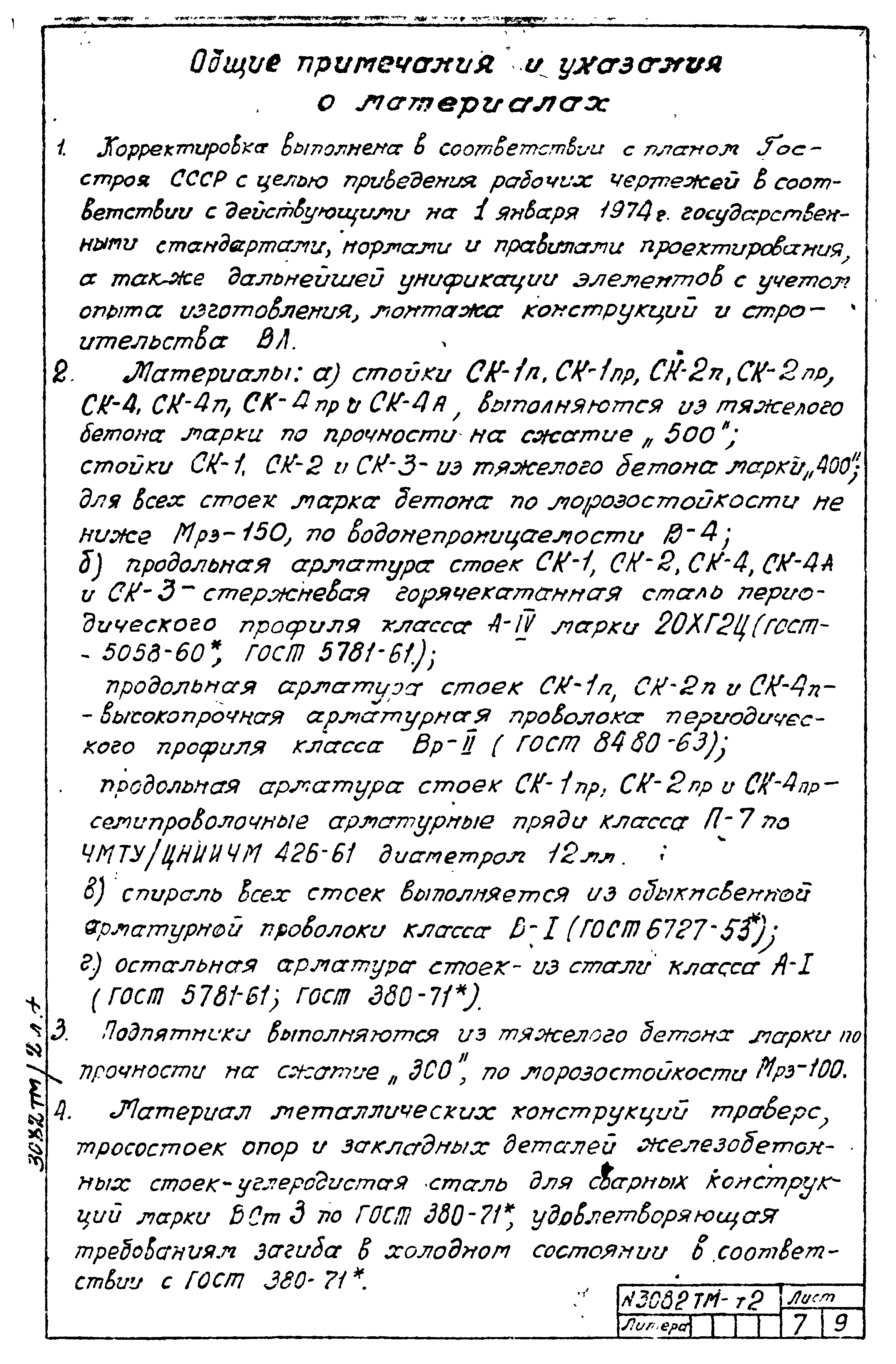 Типовой проект 407-4-20/75