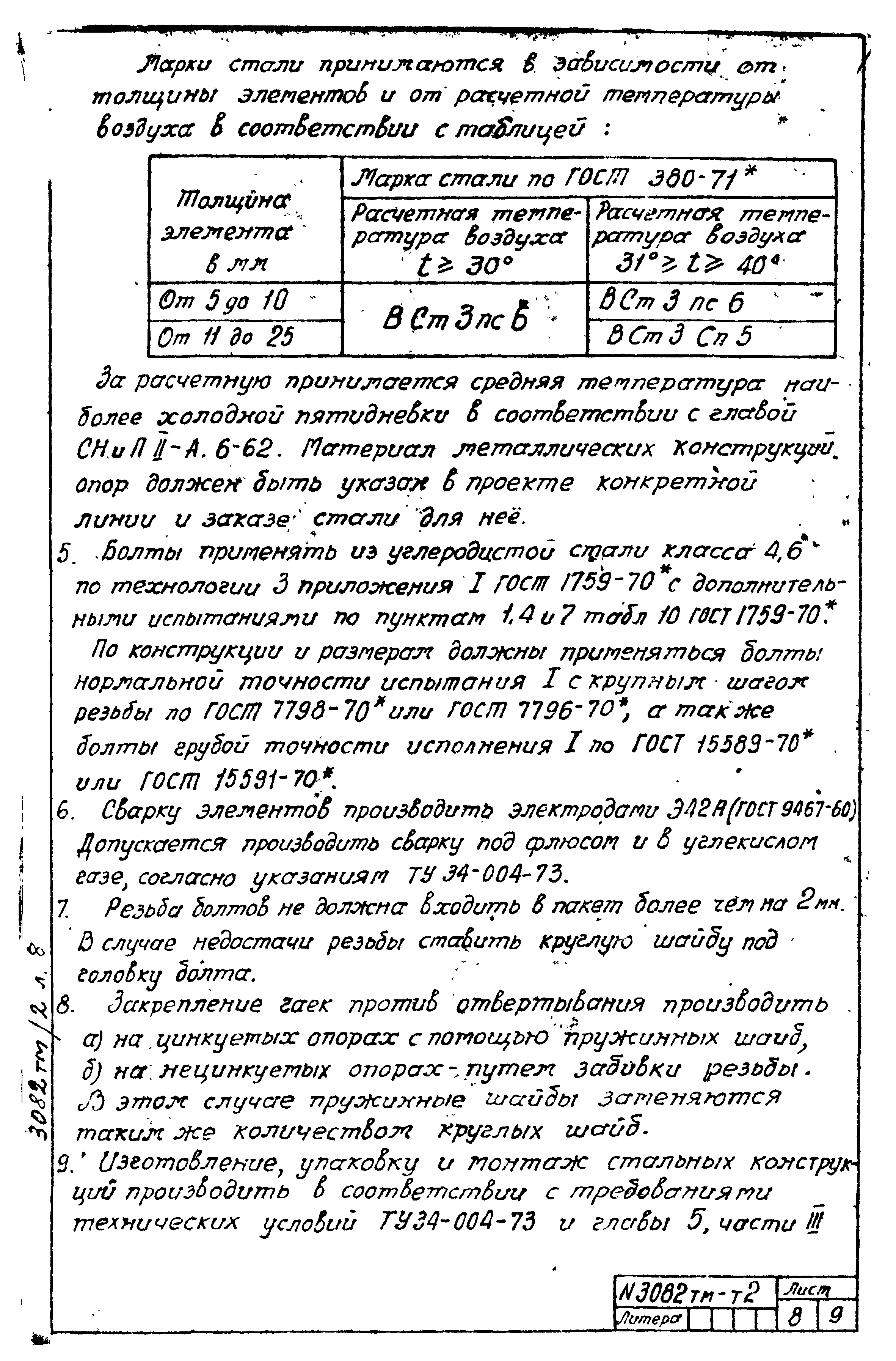 Типовой проект 407-4-20/75