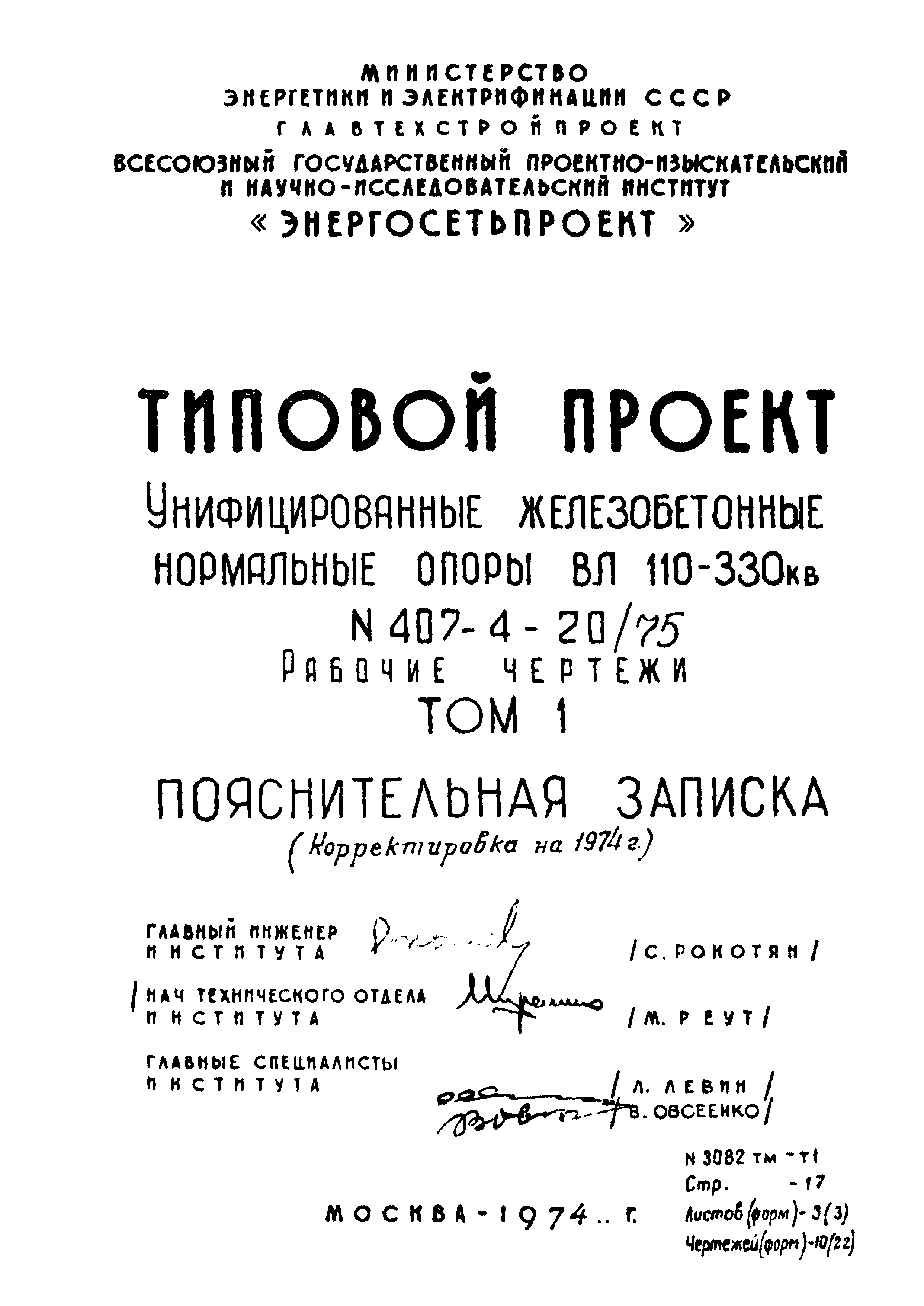Типовой проект 407-4-20/75