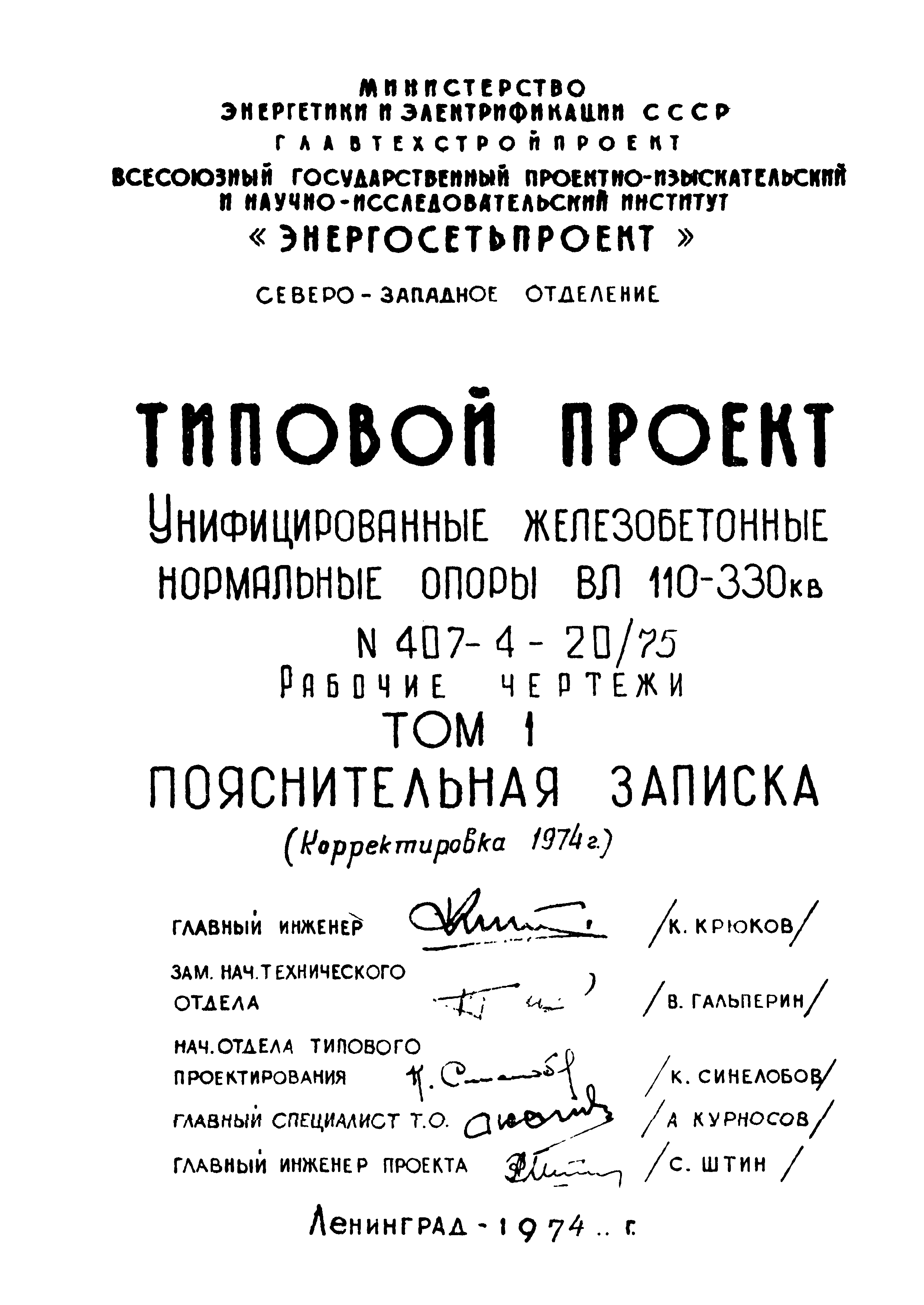 Типовой проект 407-4-20/75