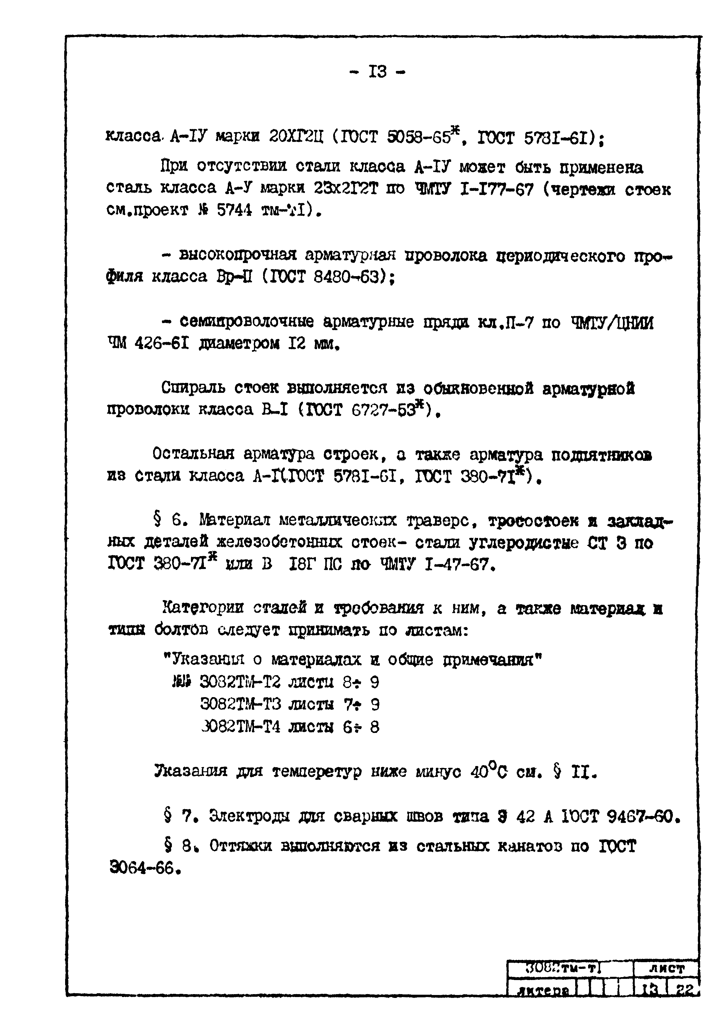 Типовой проект 407-4-20/75