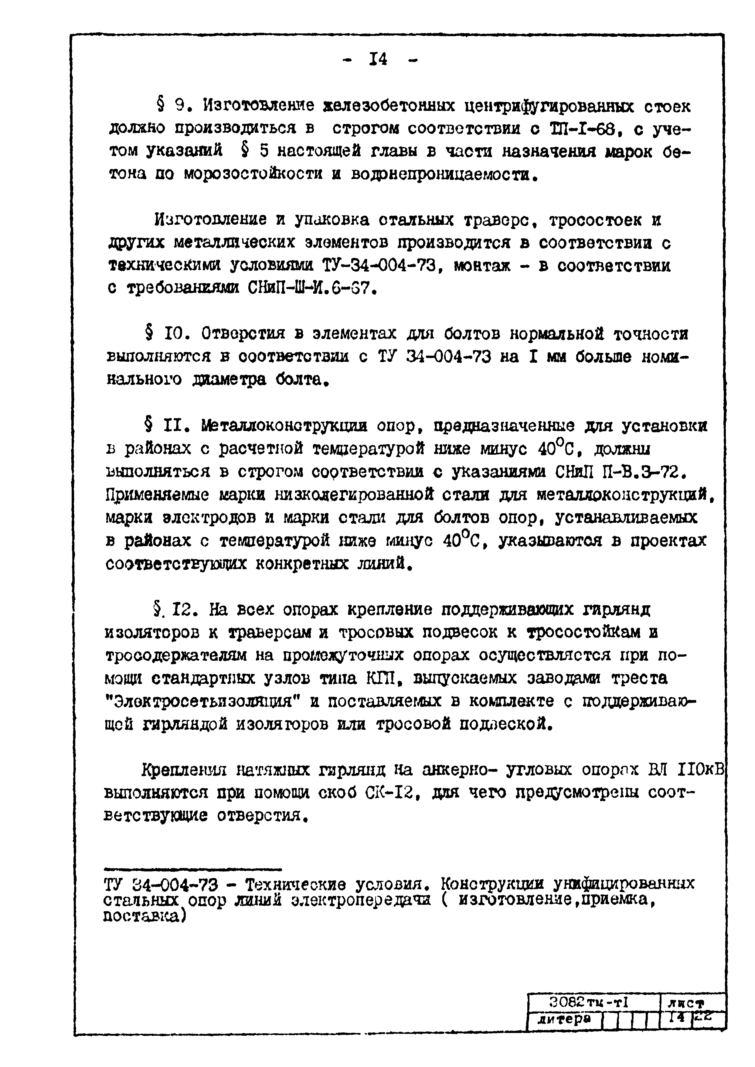 Типовой проект 407-4-20/75