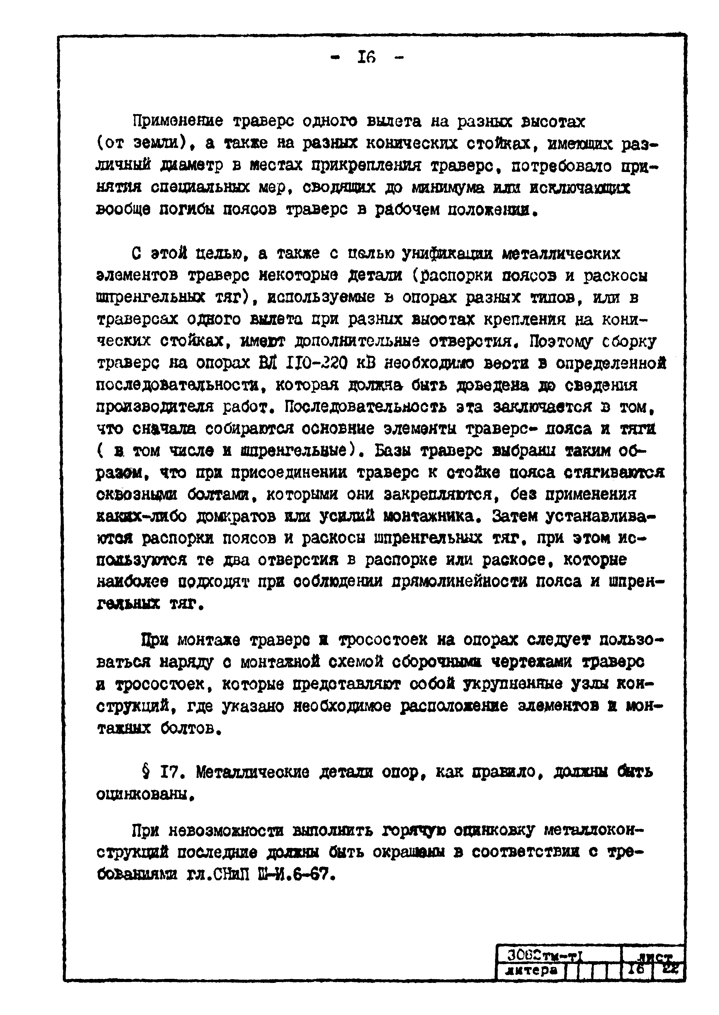Типовой проект 407-4-20/75