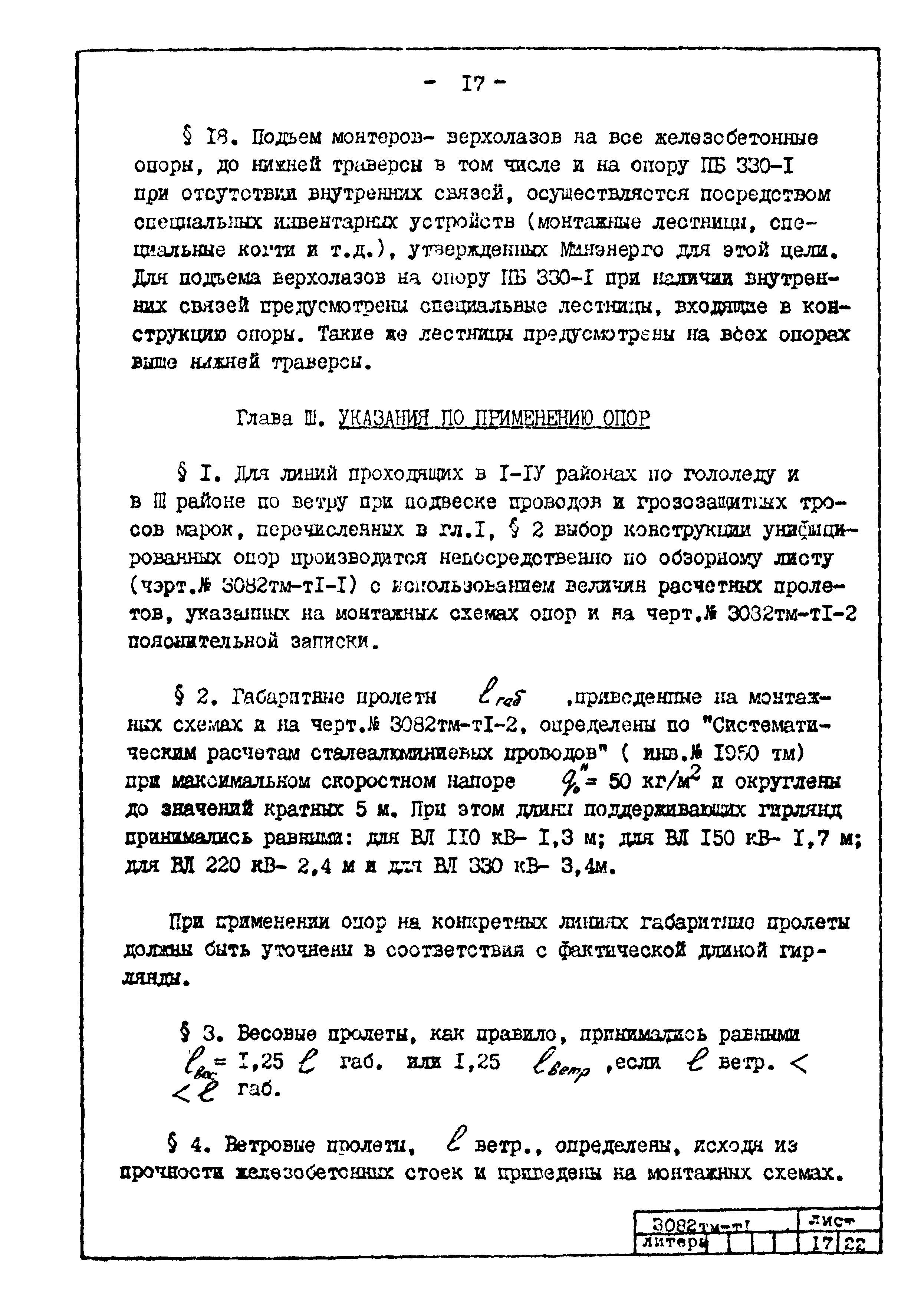 Типовой проект 407-4-20/75
