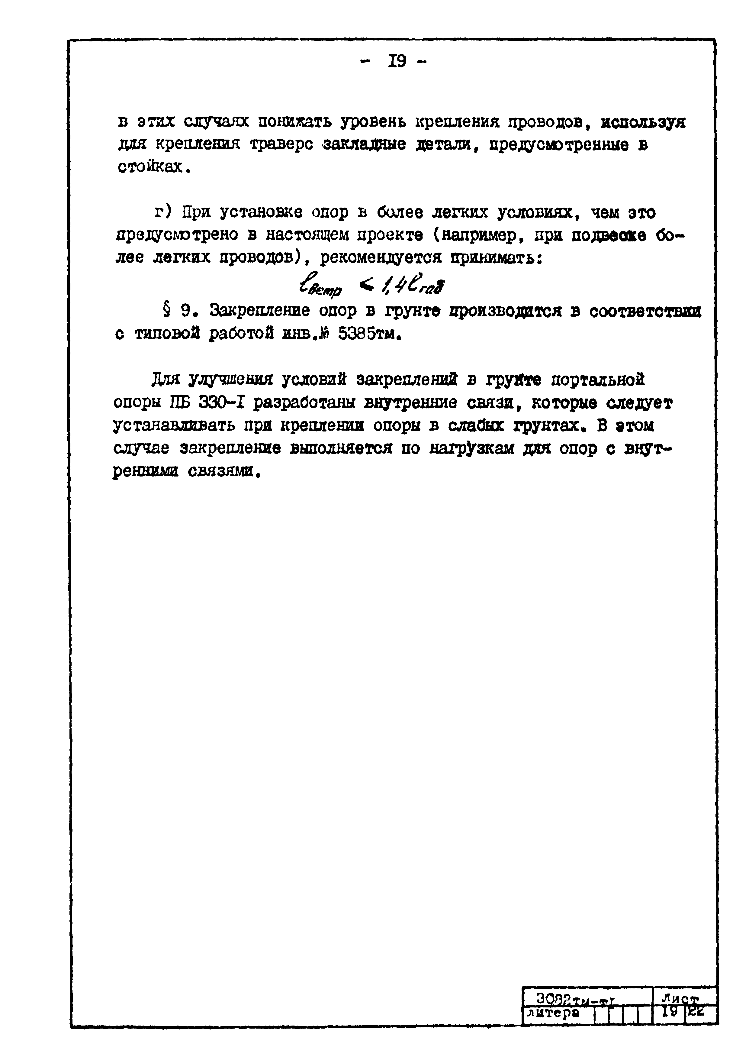 Типовой проект 407-4-20/75