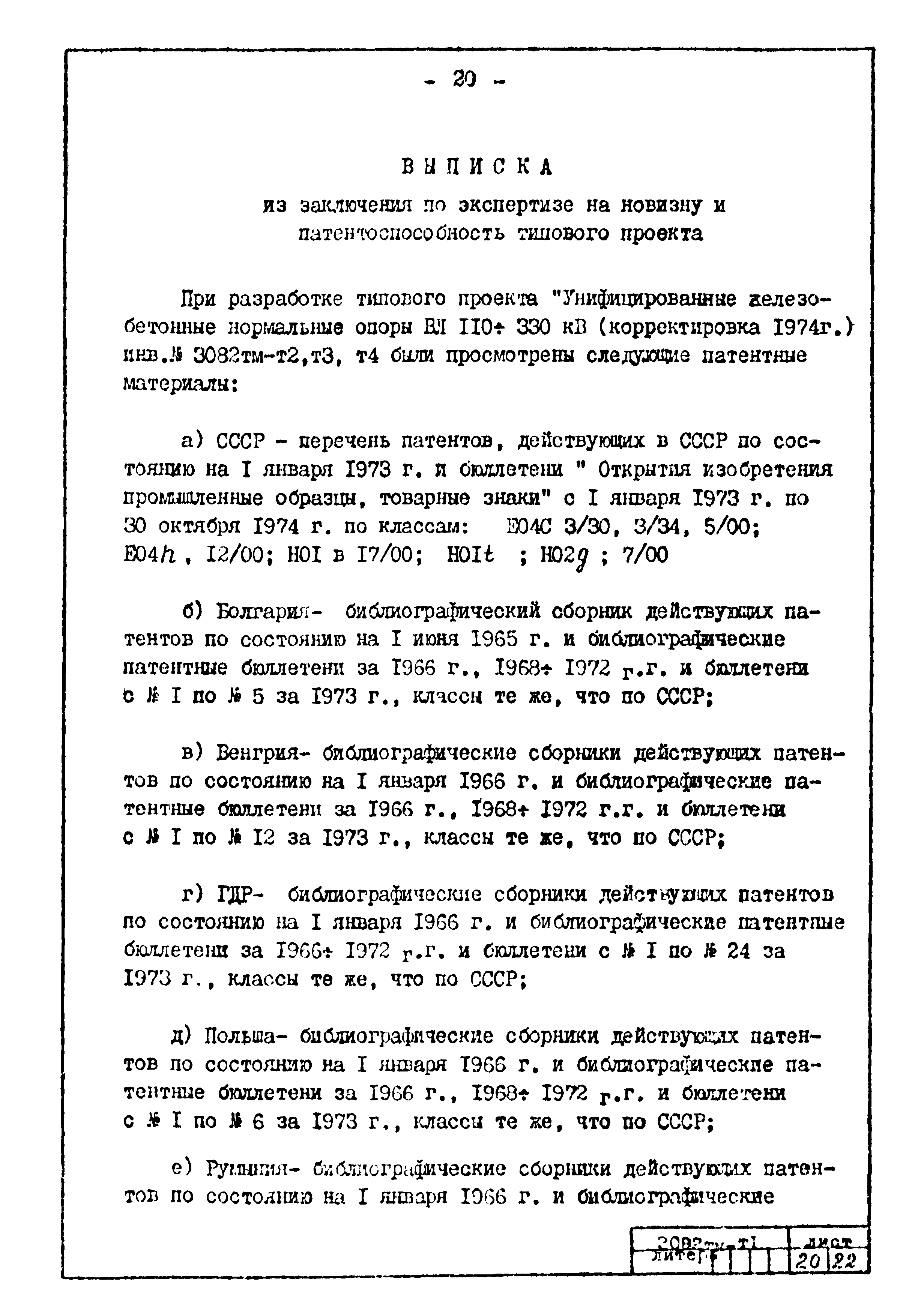 Типовой проект 407-4-20/75