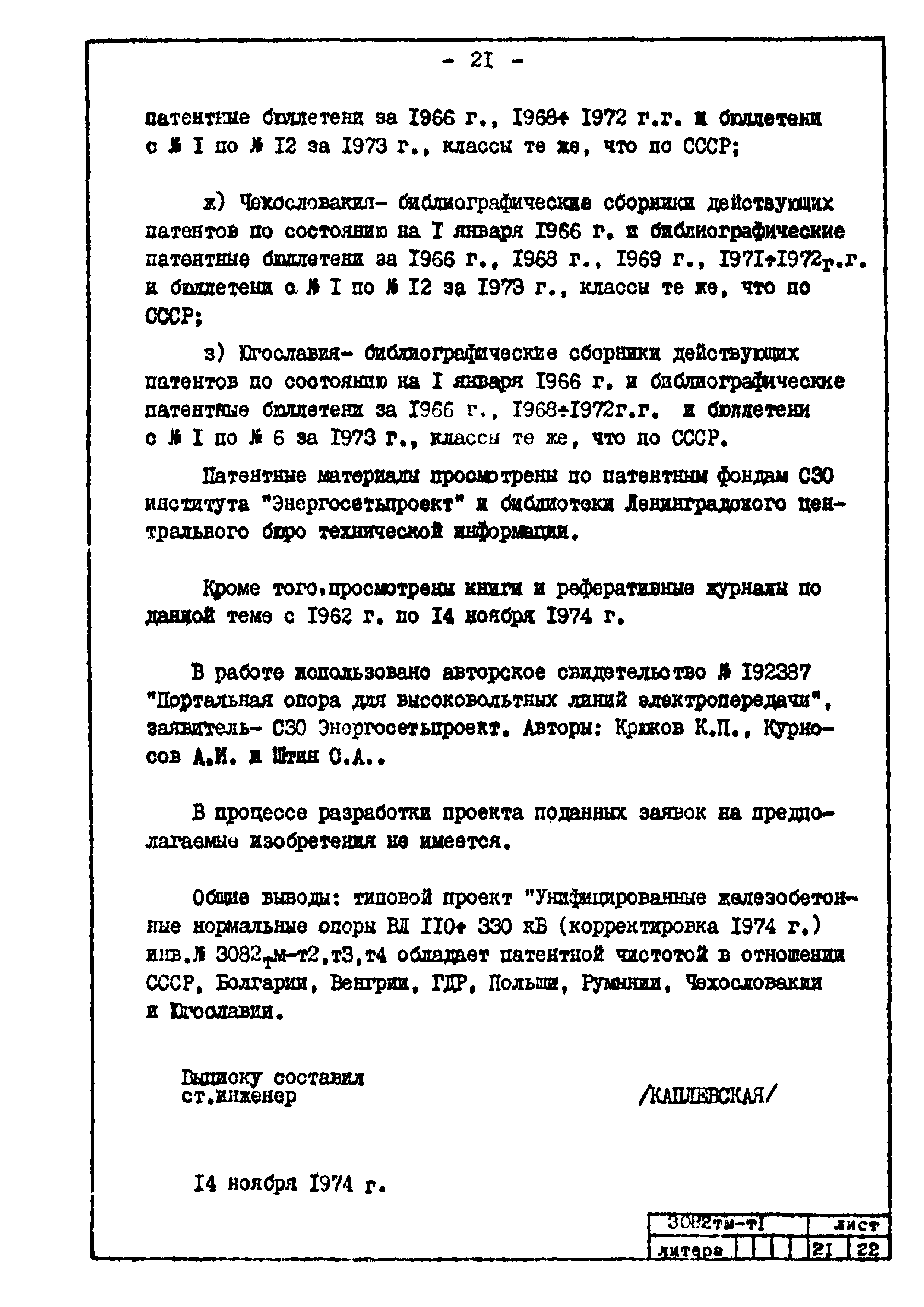 Типовой проект 407-4-20/75