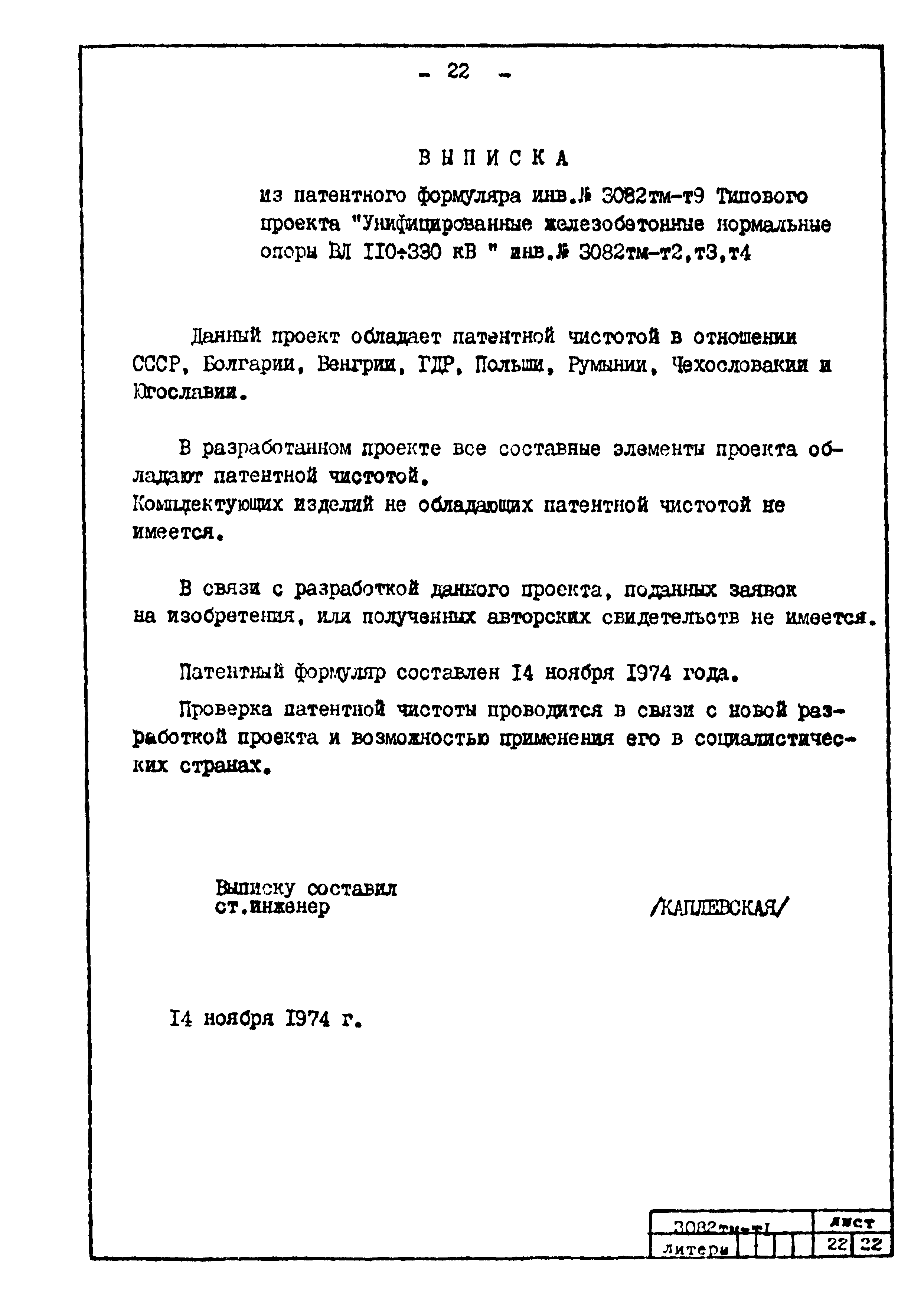 Типовой проект 407-4-20/75