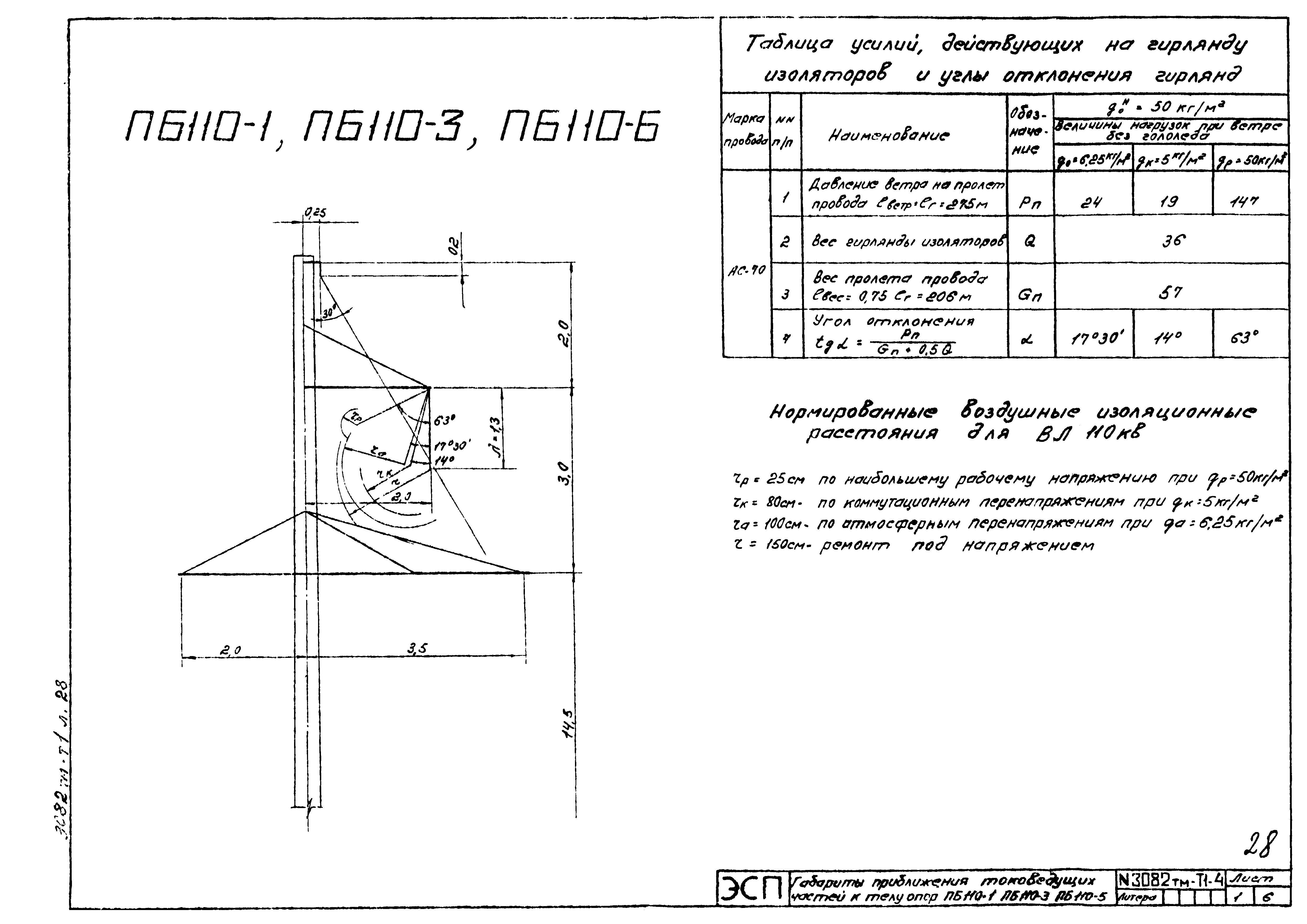 Типовой проект 407-4-20/75
