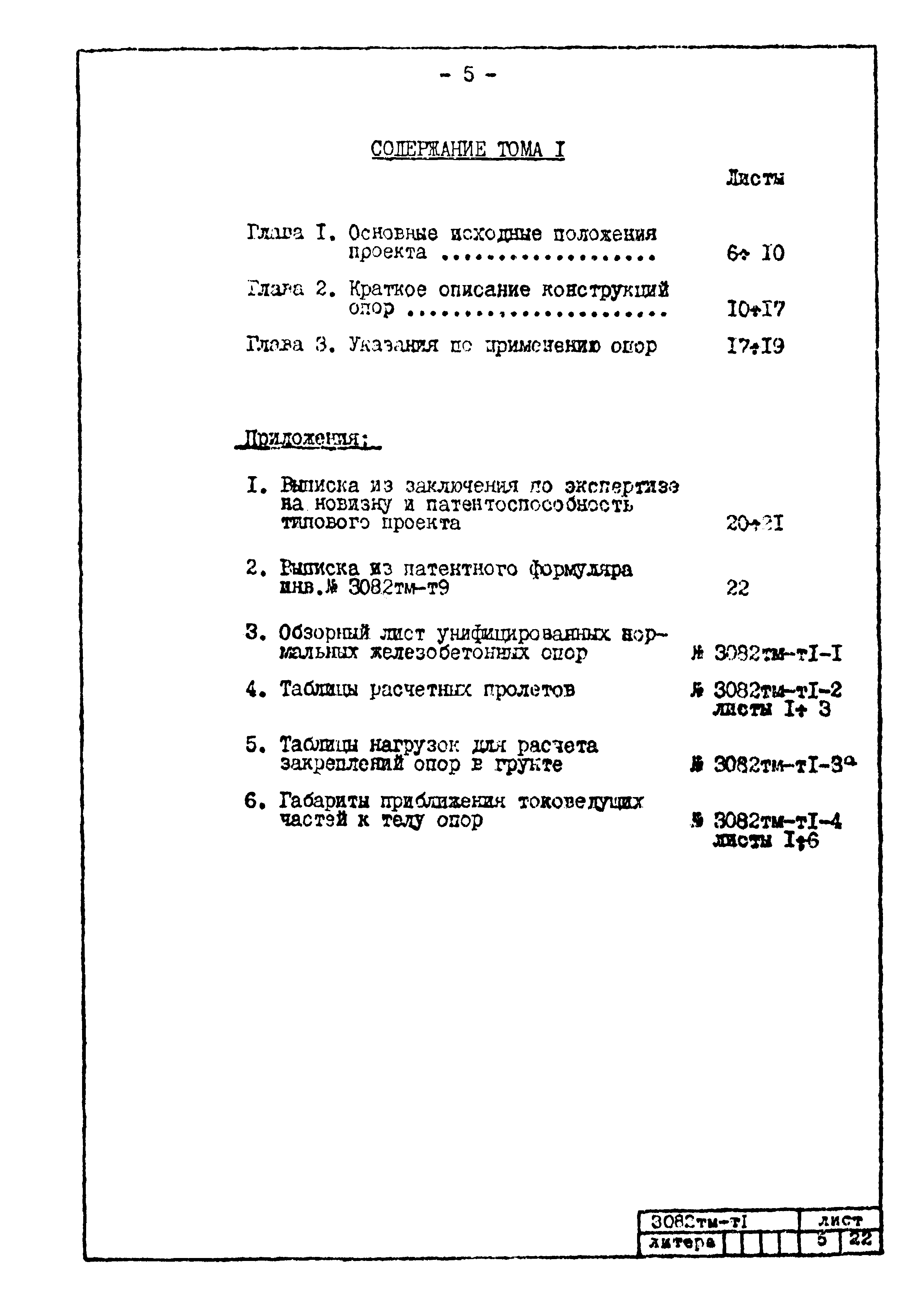 Типовой проект 407-4-20/75