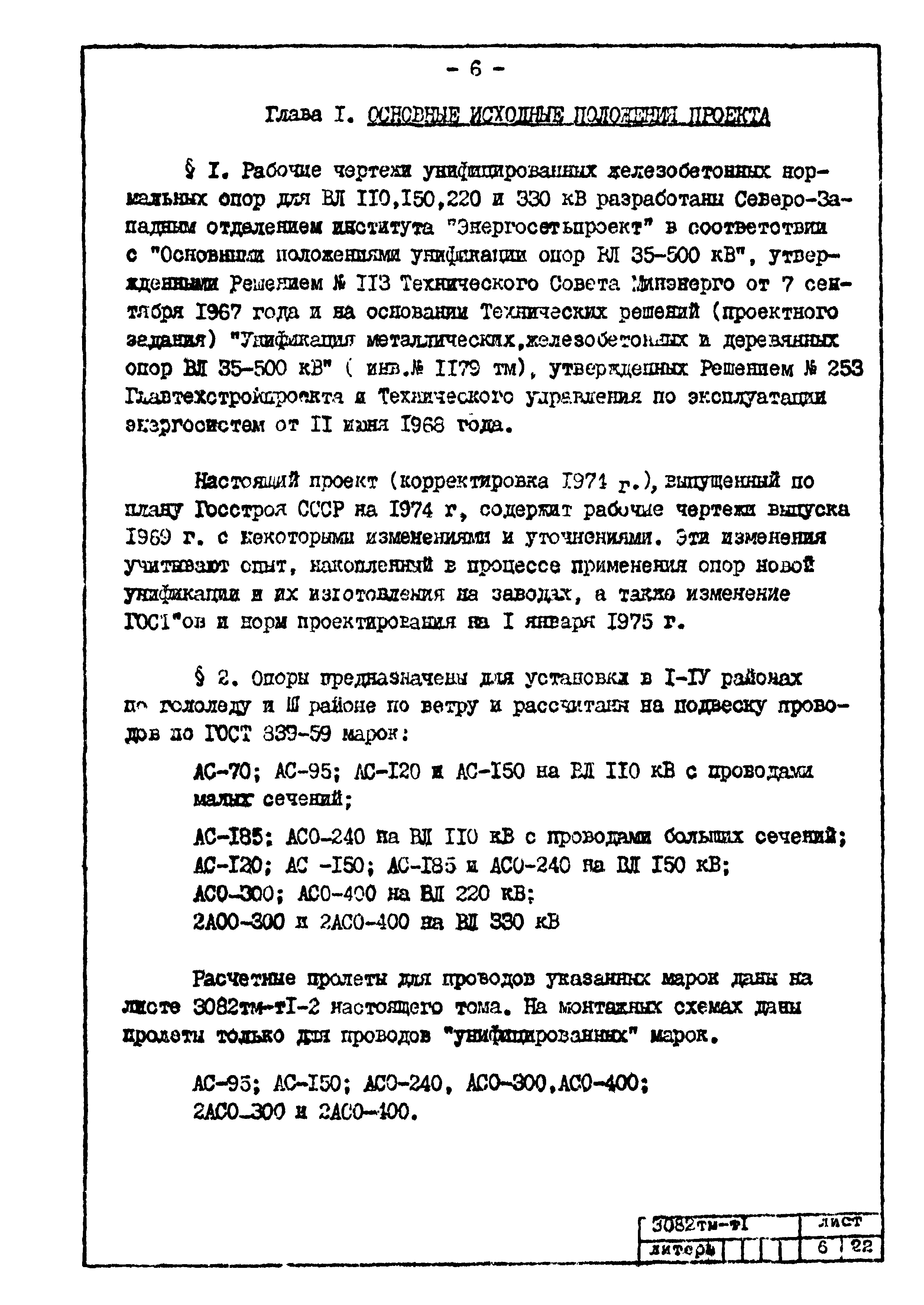 Типовой проект 407-4-20/75