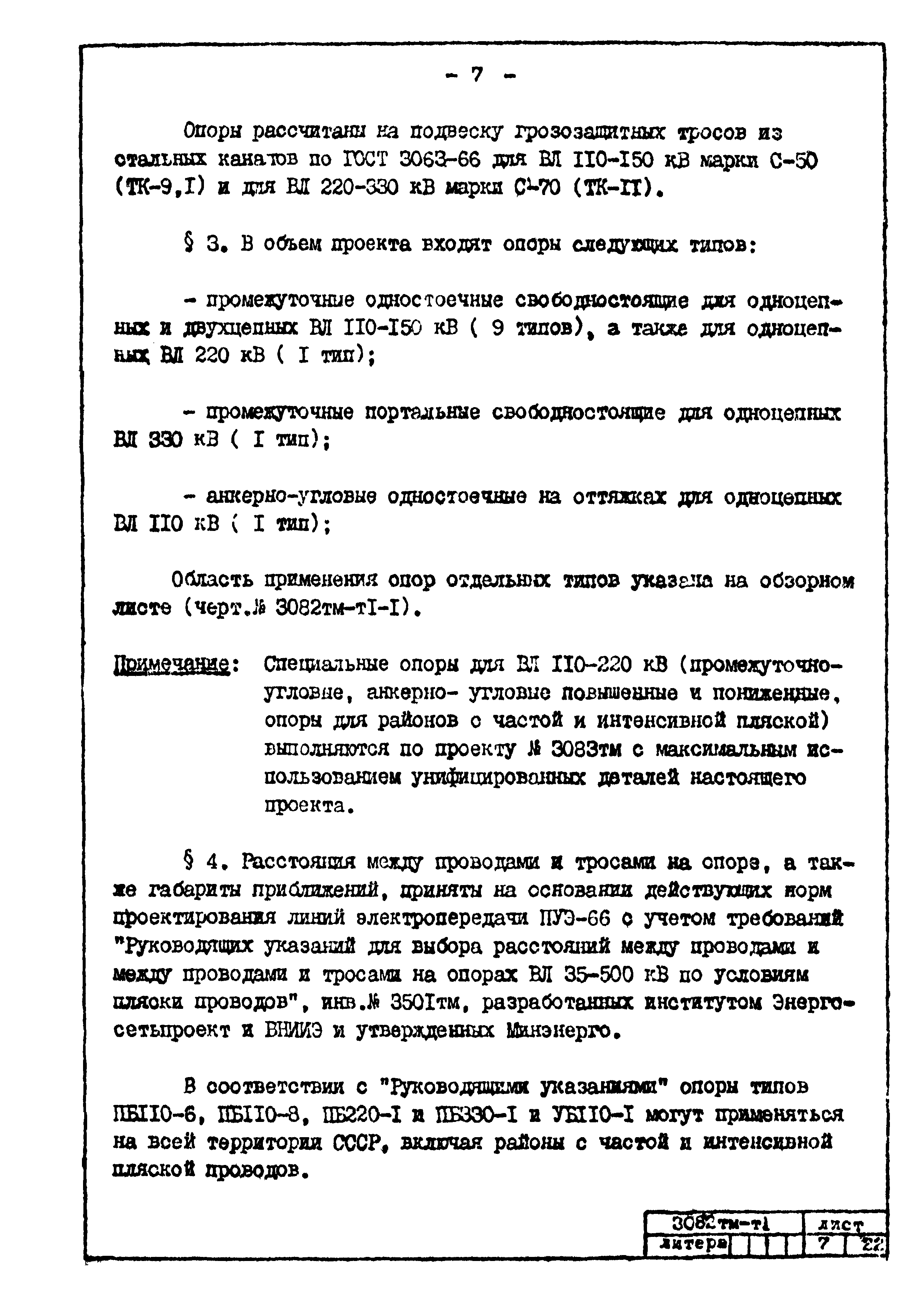 Типовой проект 407-4-20/75