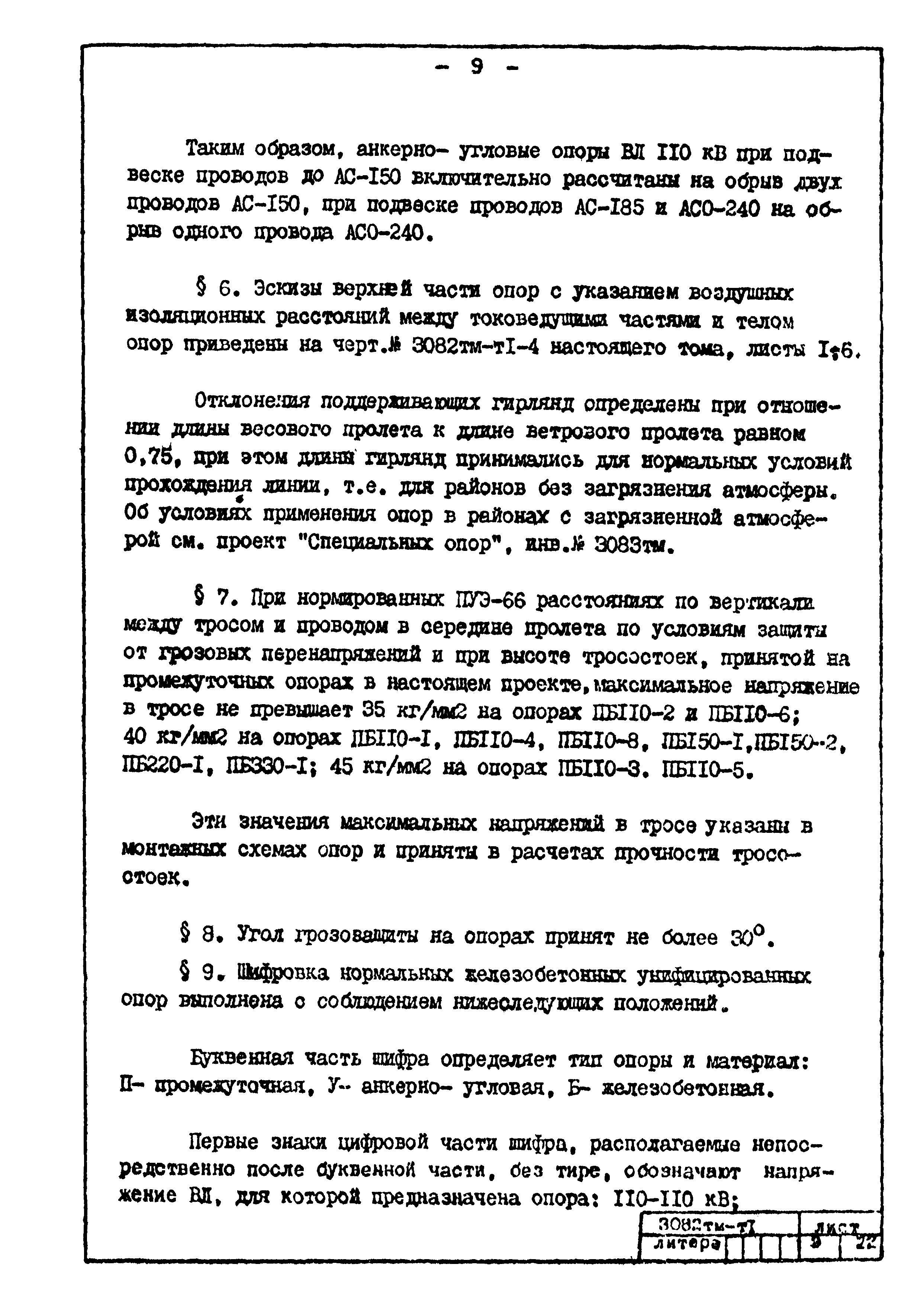 Типовой проект 407-4-20/75