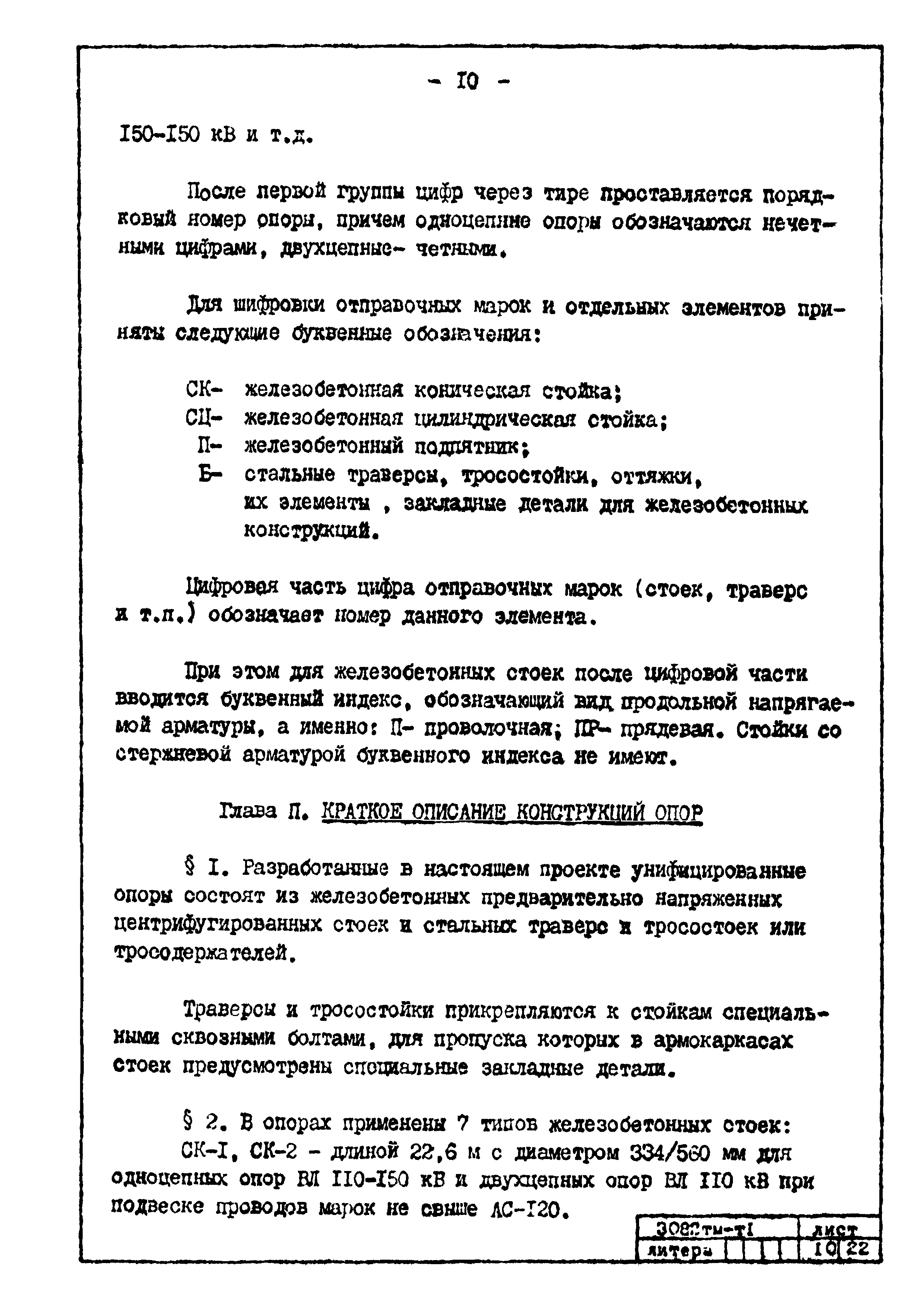 Типовой проект 407-4-20/75