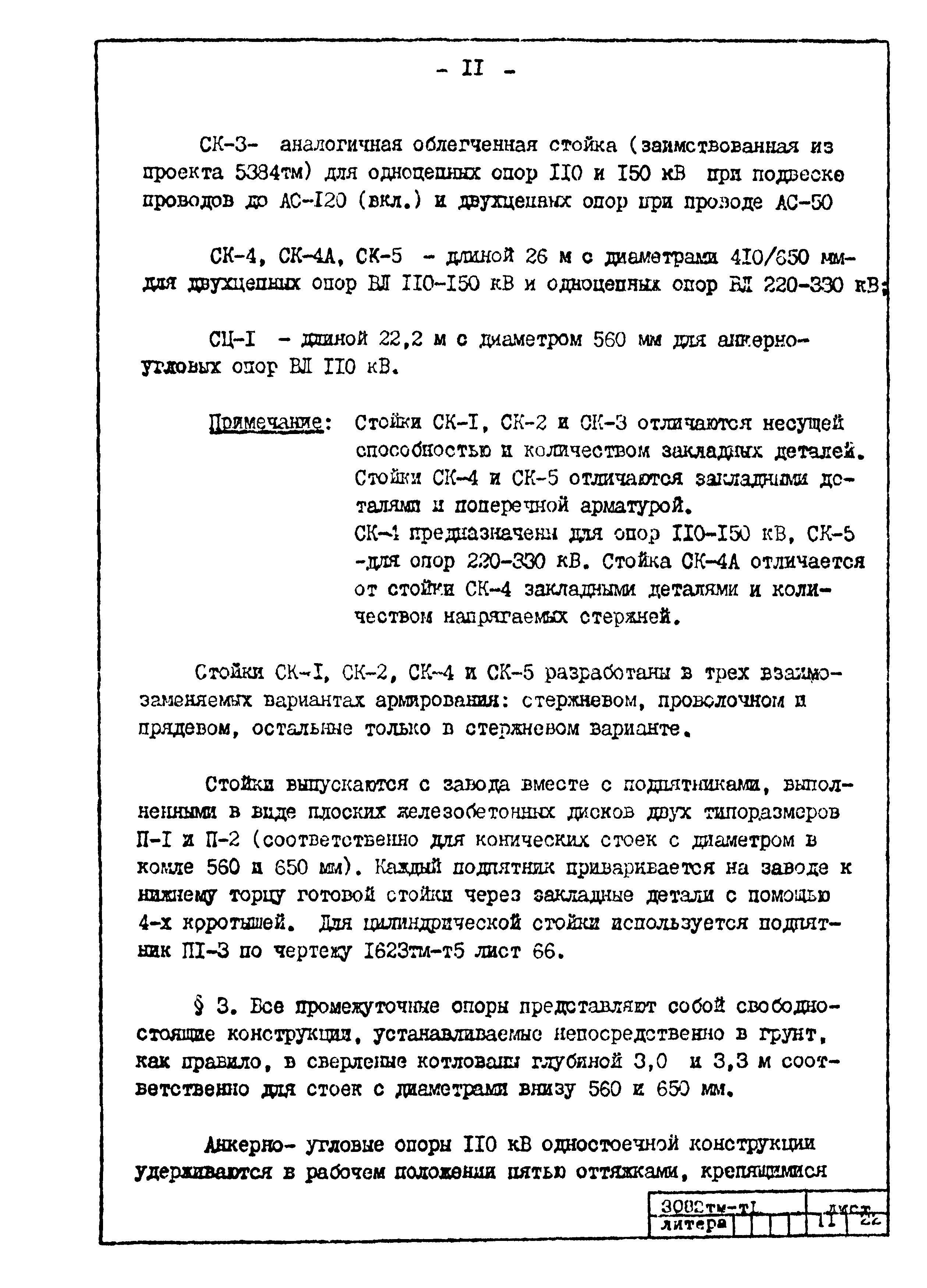 Типовой проект 407-4-20/75