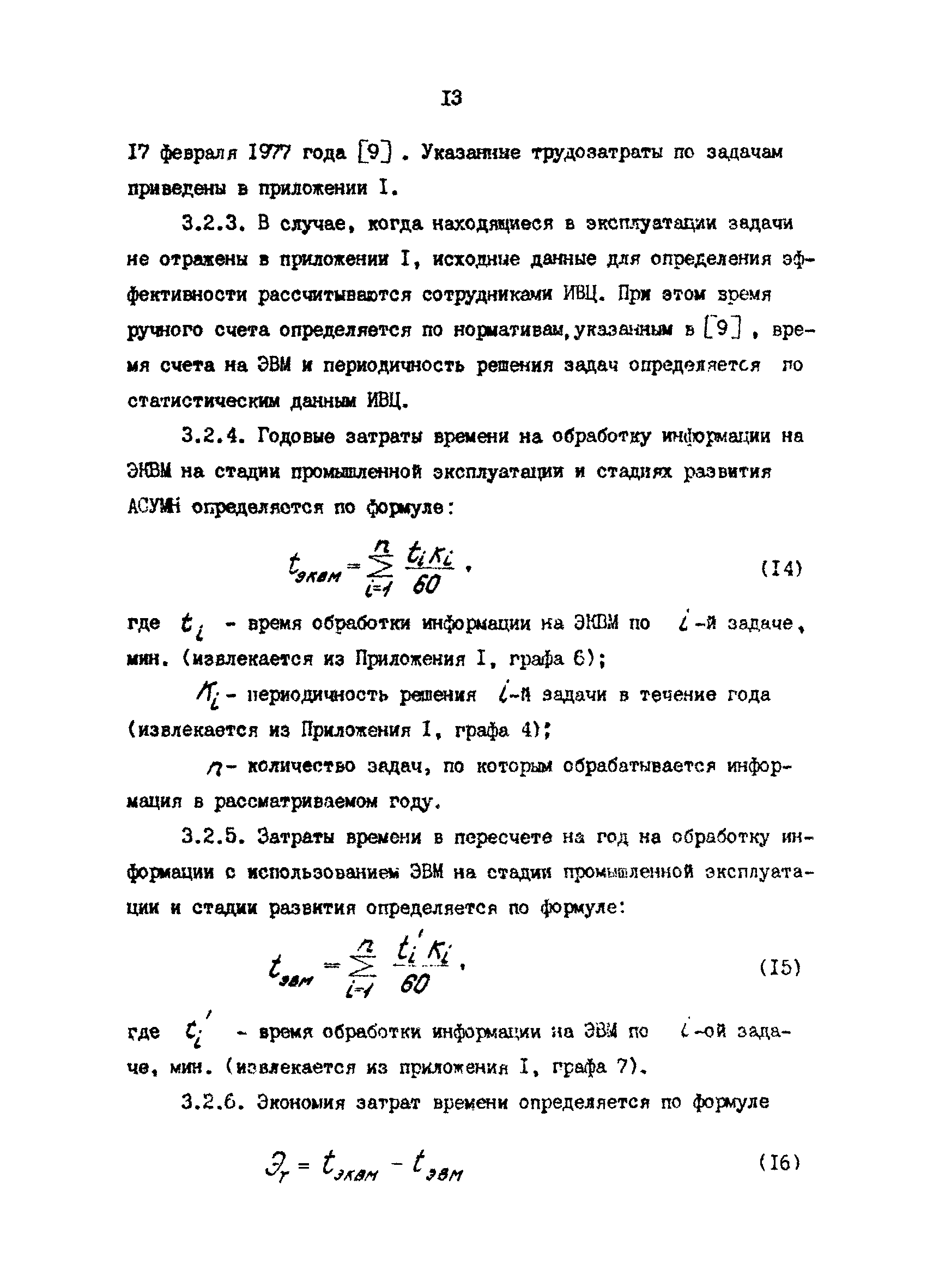 РД 39-30-1059-84