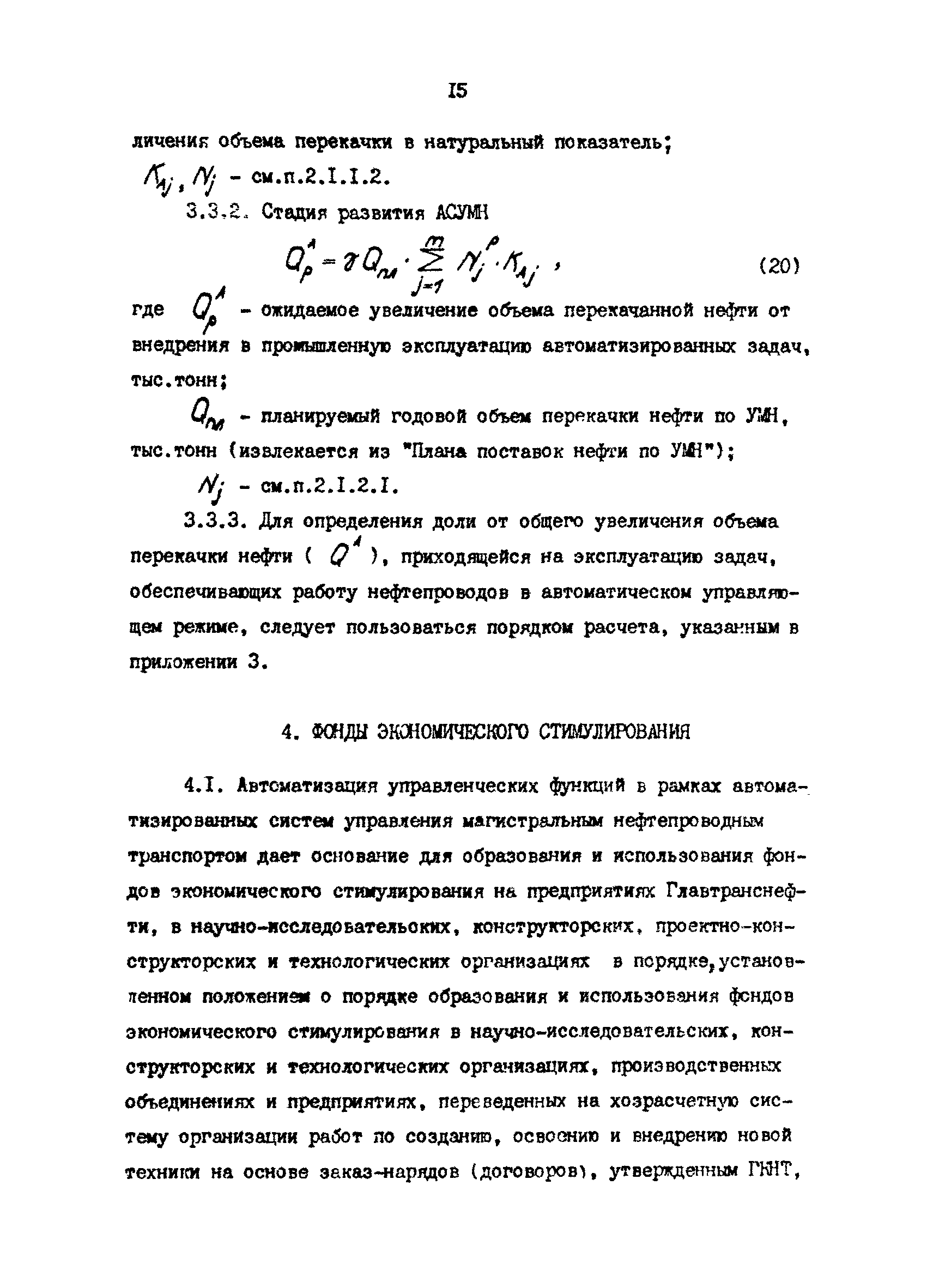 РД 39-30-1059-84