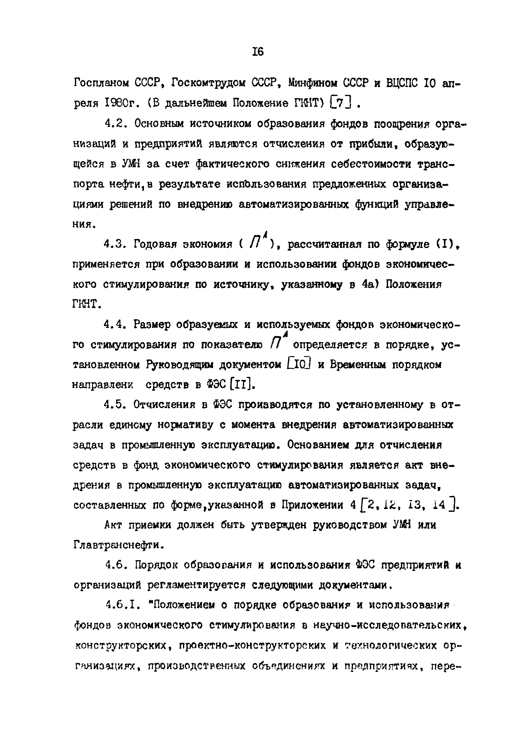 РД 39-30-1059-84