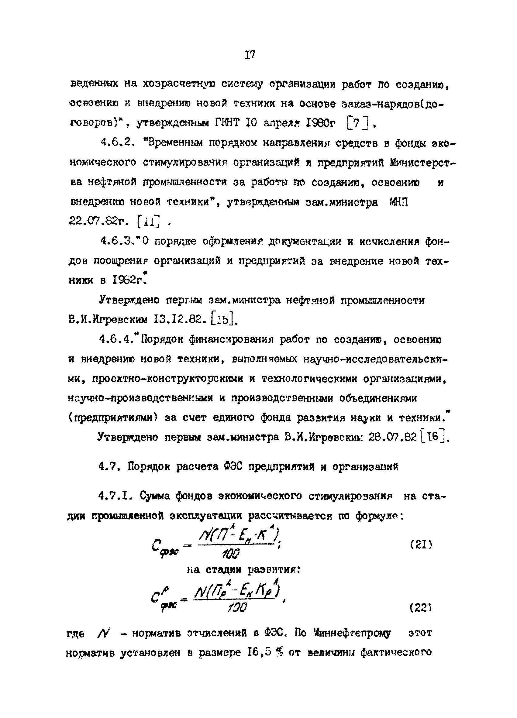 РД 39-30-1059-84