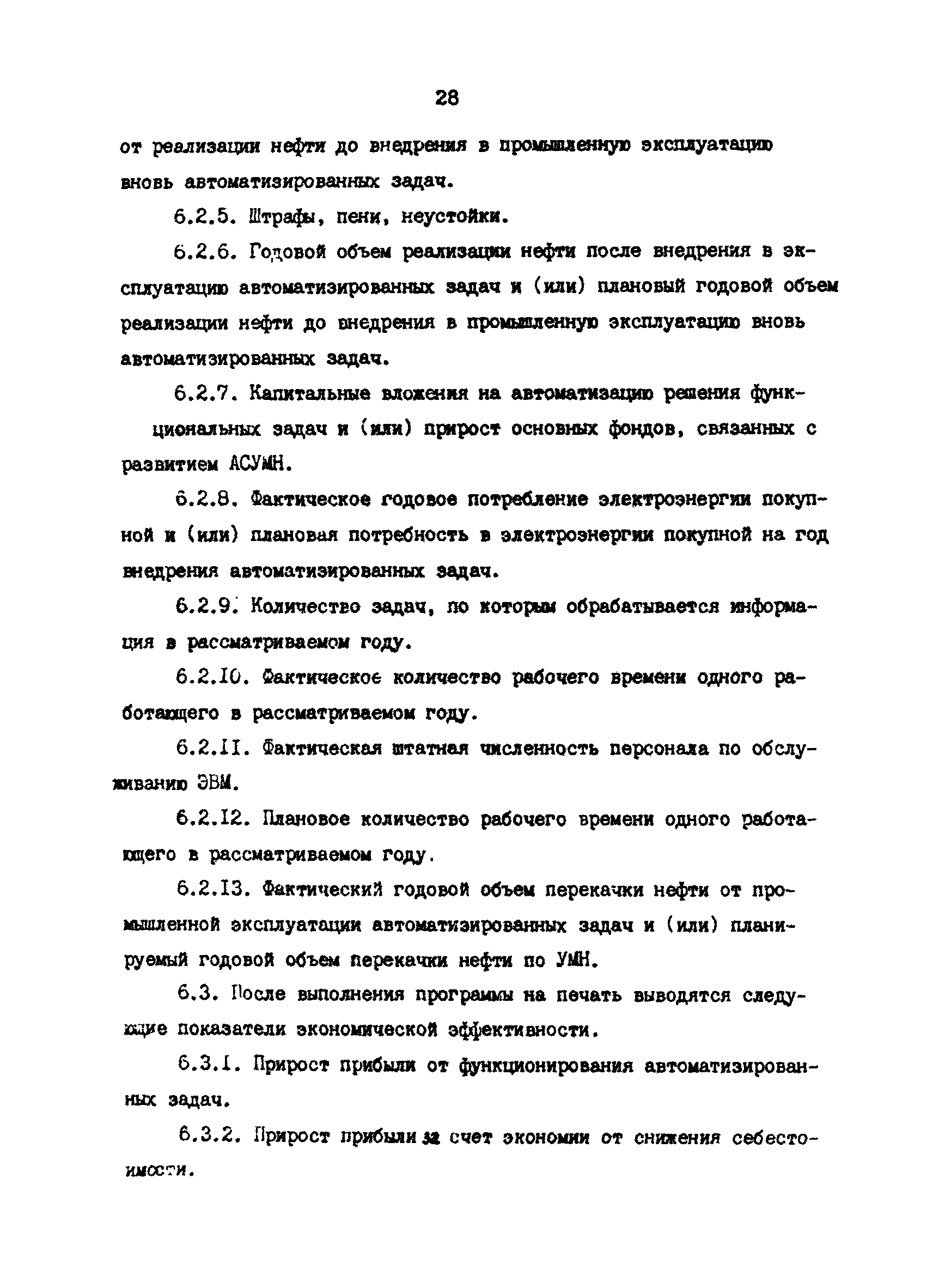 РД 39-30-1059-84