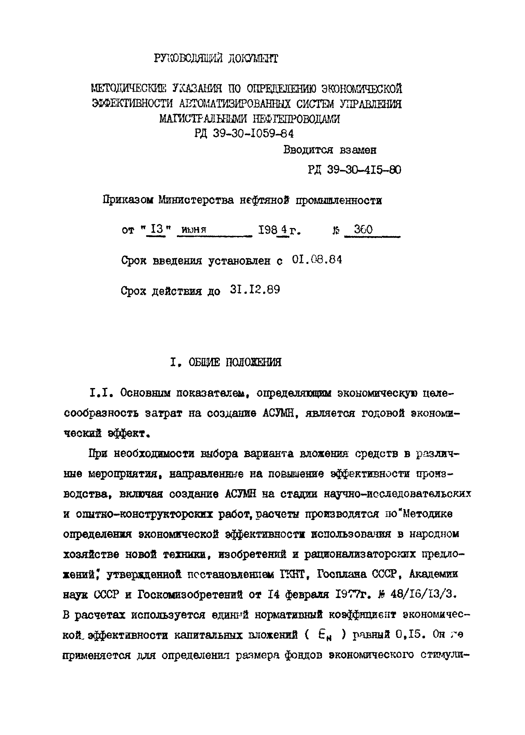 РД 39-30-1059-84