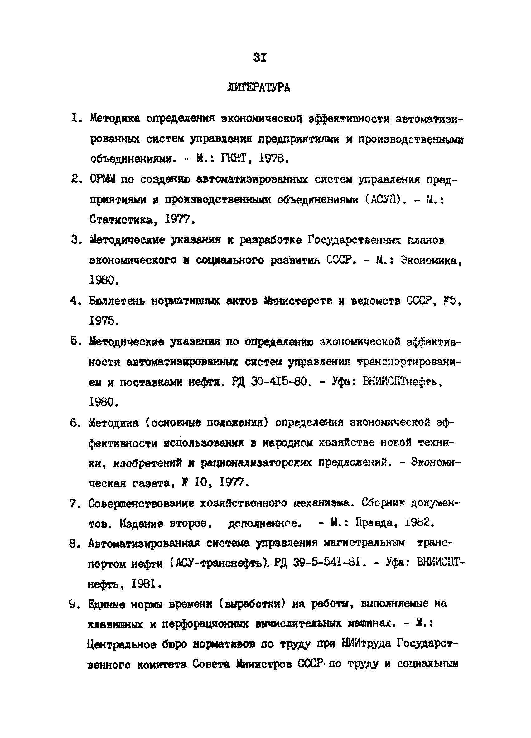 РД 39-30-1059-84